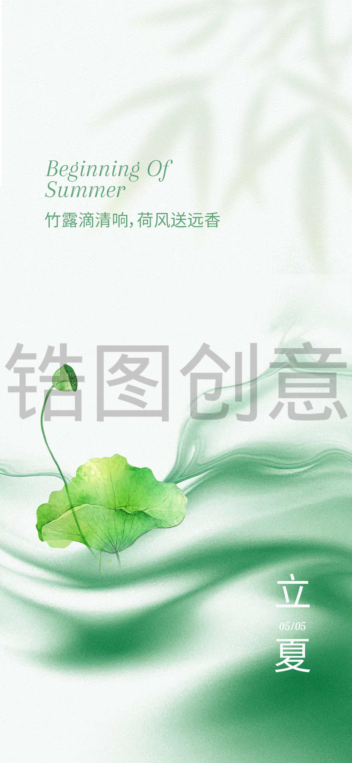 立夏夏至大暑海报