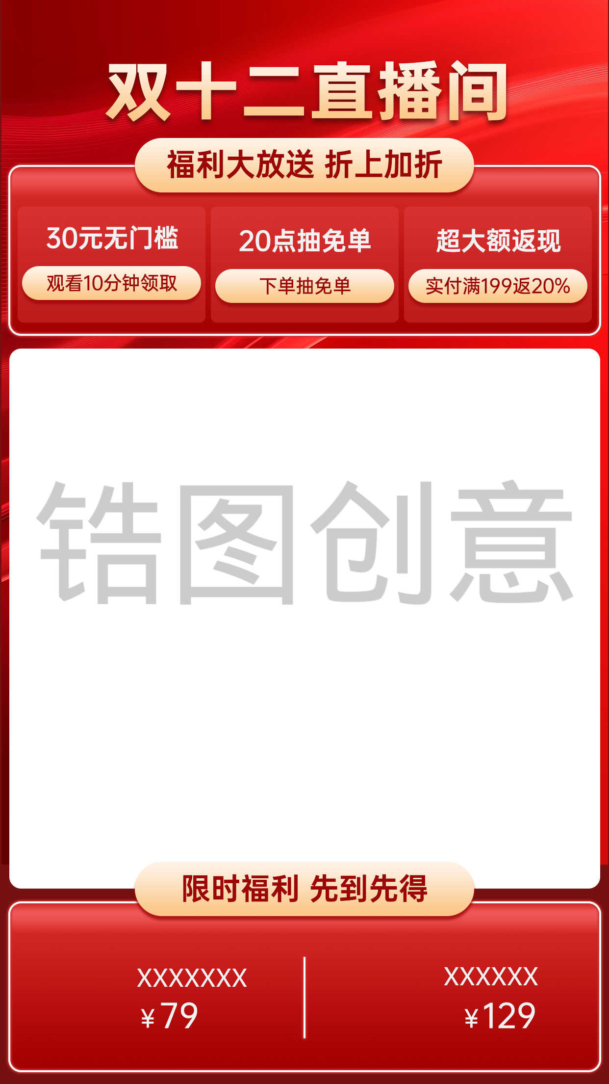 锆图创意-双十二红色电商美妆直播间贴片封面