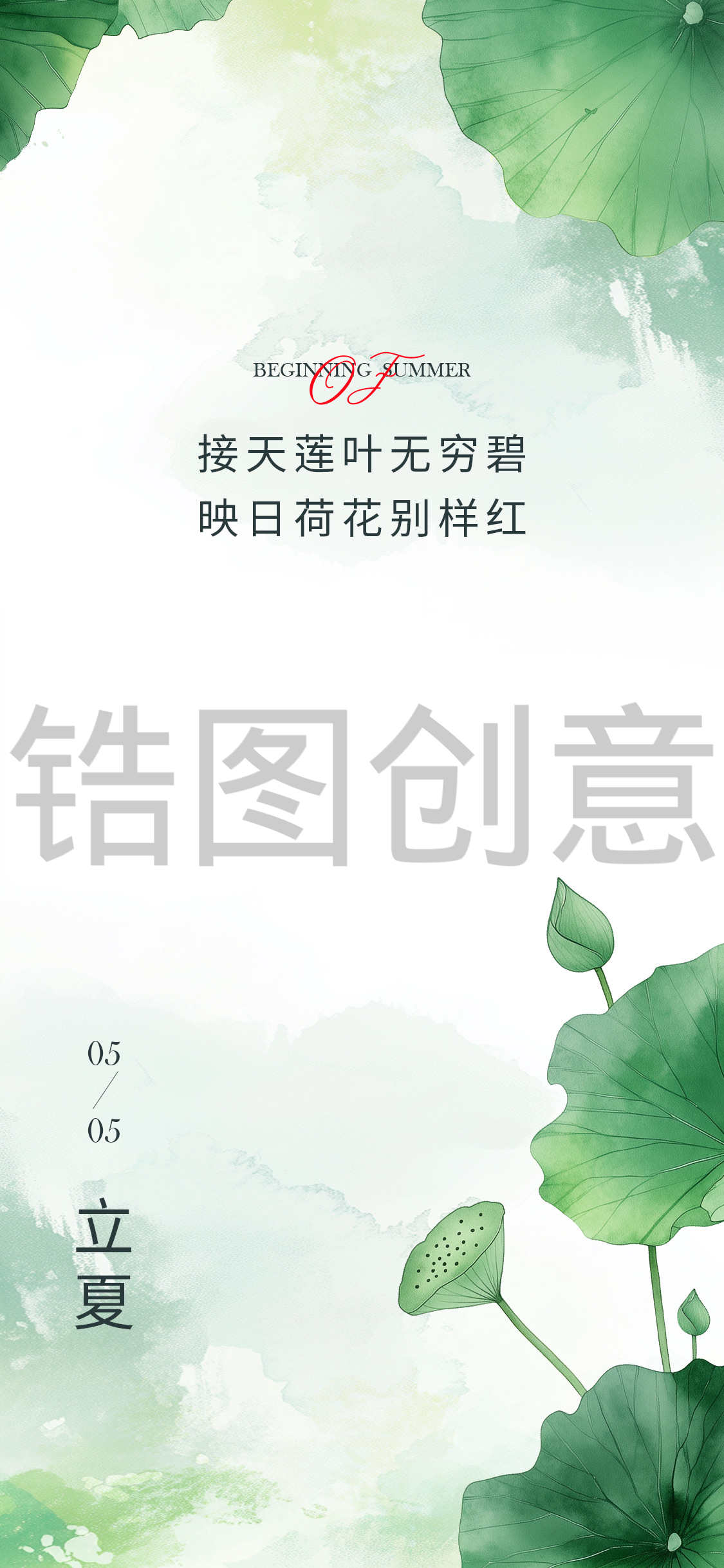 立夏夏至大暑节气海报