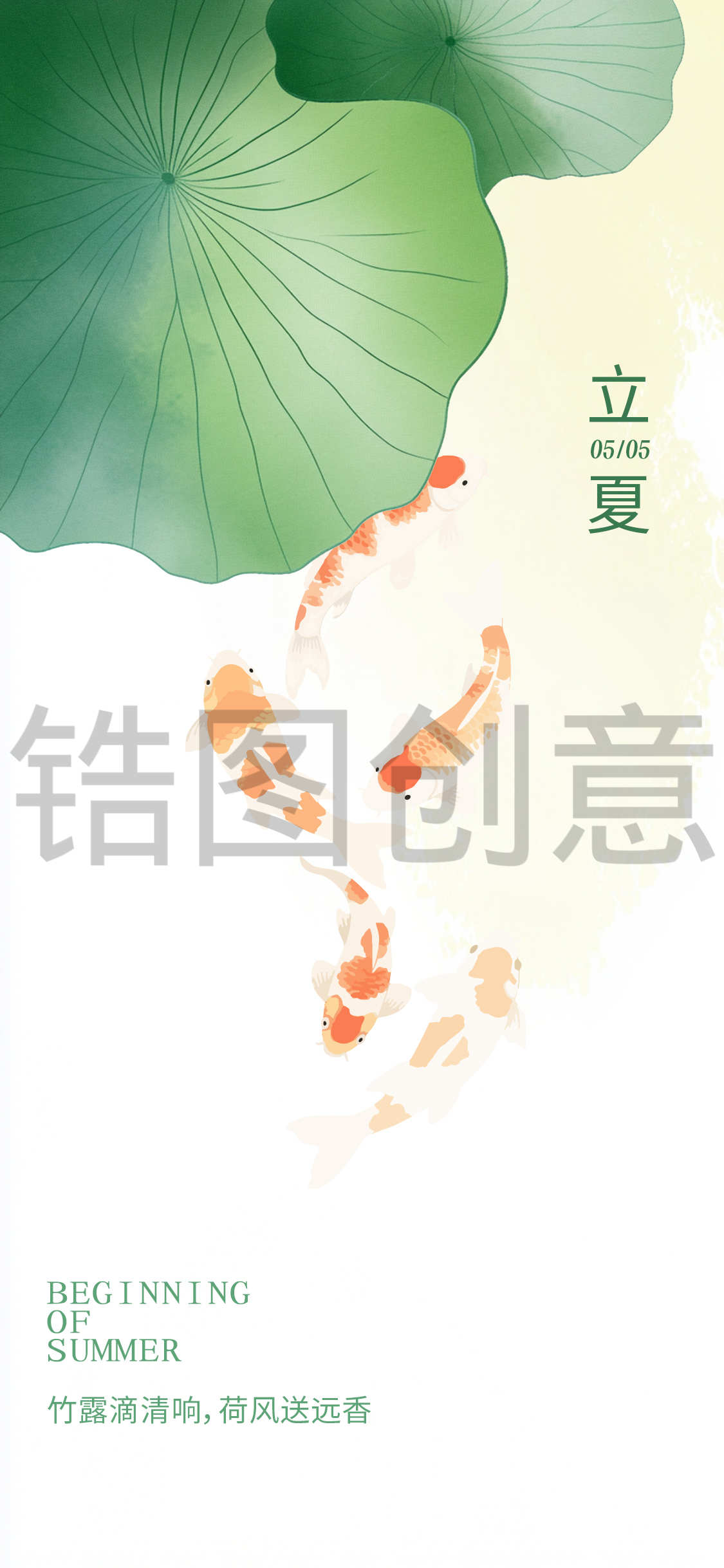锆图创意-立夏夏至大暑节气海报