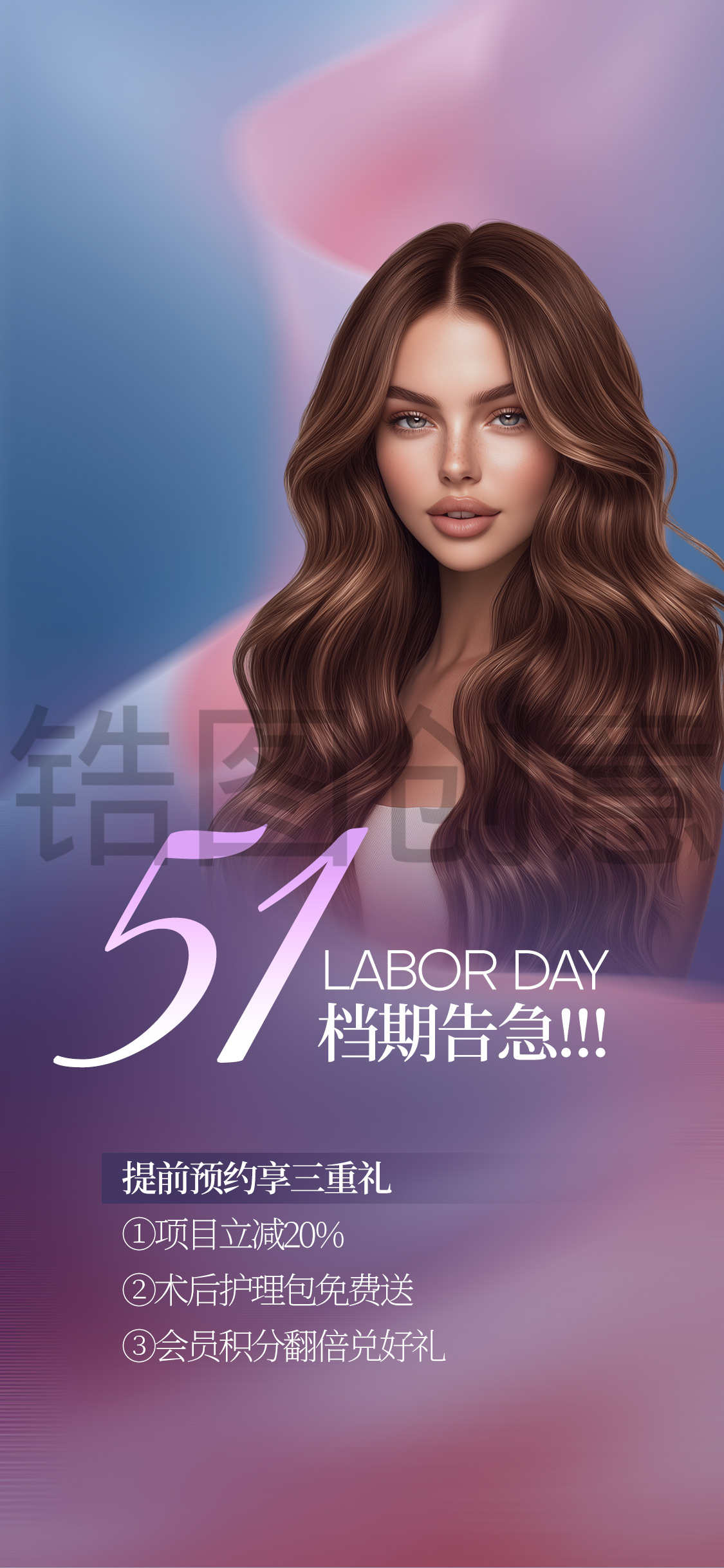 医美51劳动节营销促销活动海报