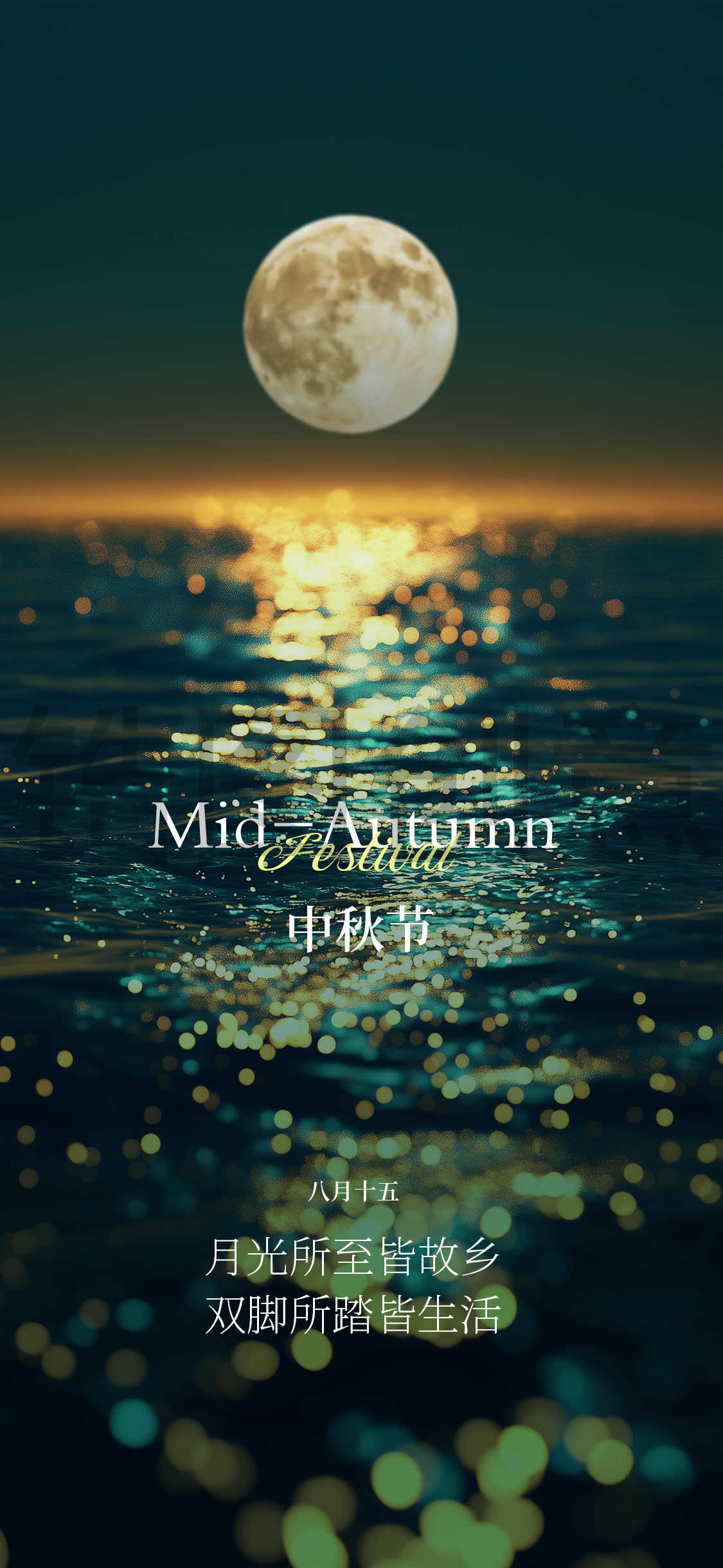 深色系中秋节节日海报