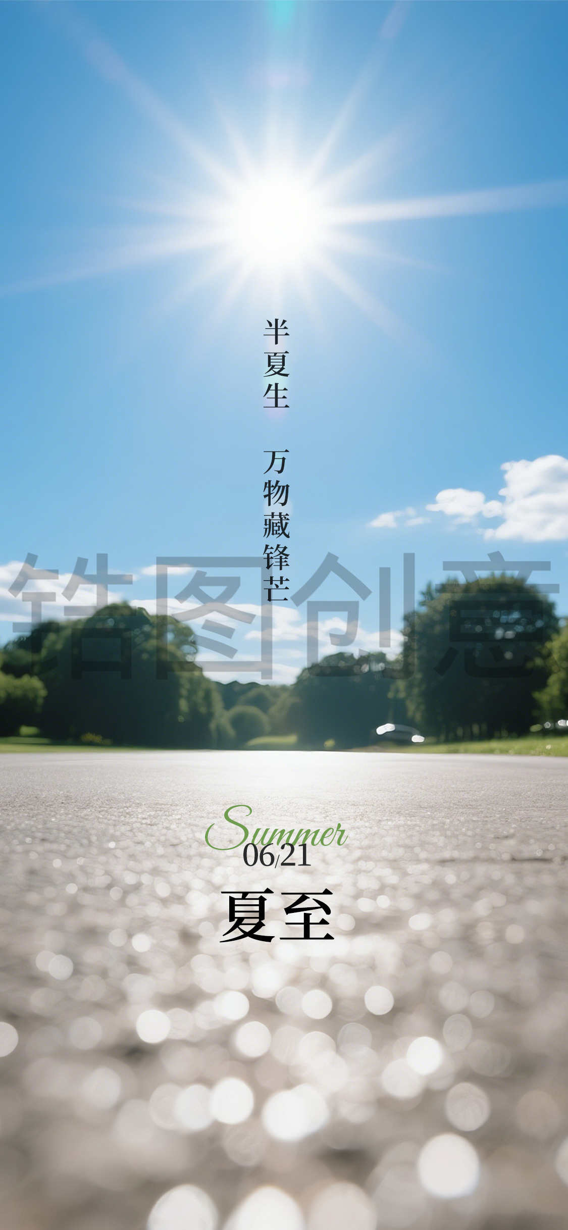 锆图创意-立夏夏至大暑小暑节气海报
