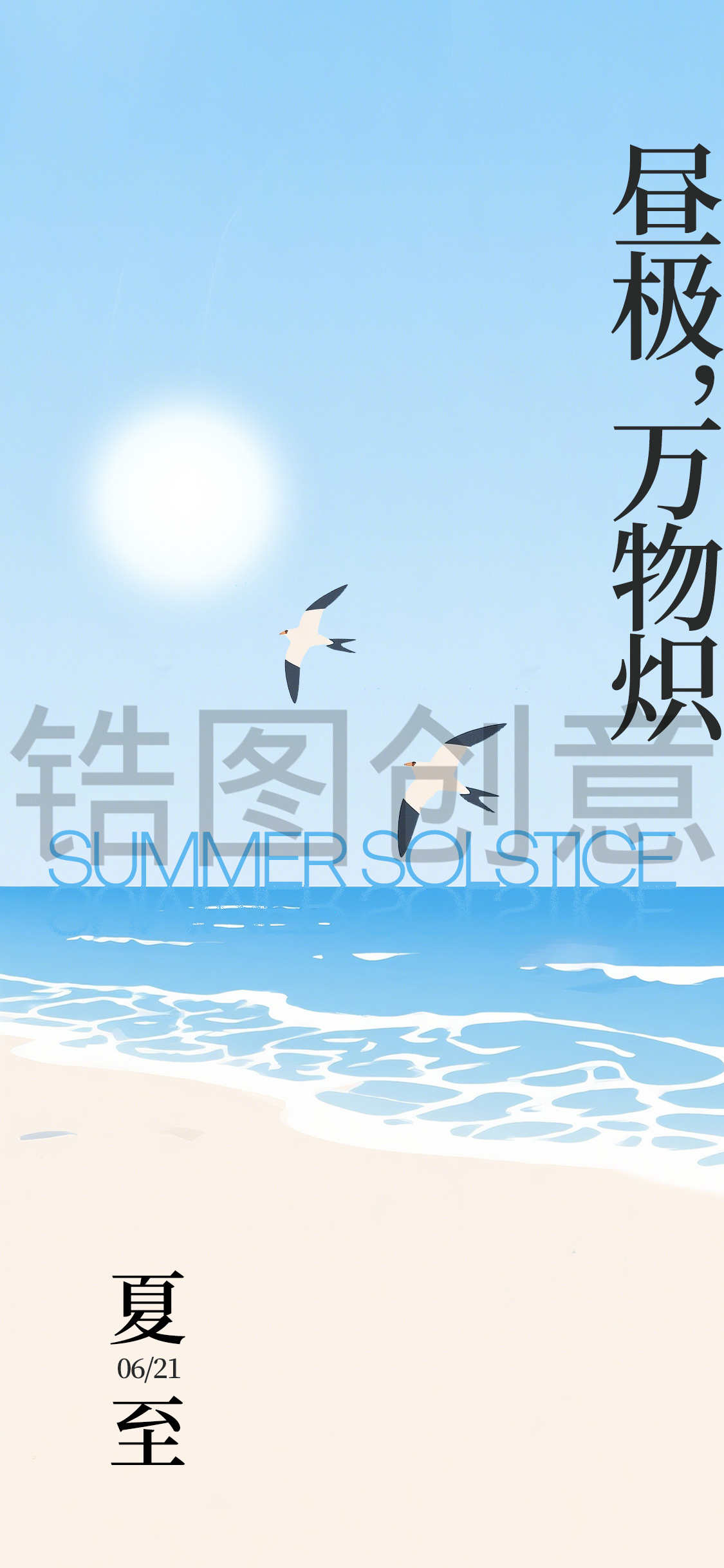 极简节气夏至立夏大暑小暑海报