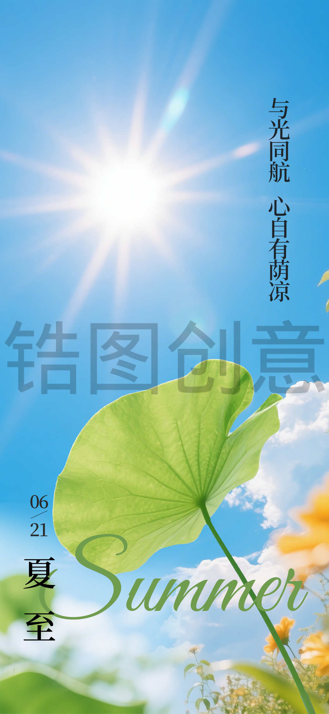 锆图创意-夏至立夏大暑小暑节气海报