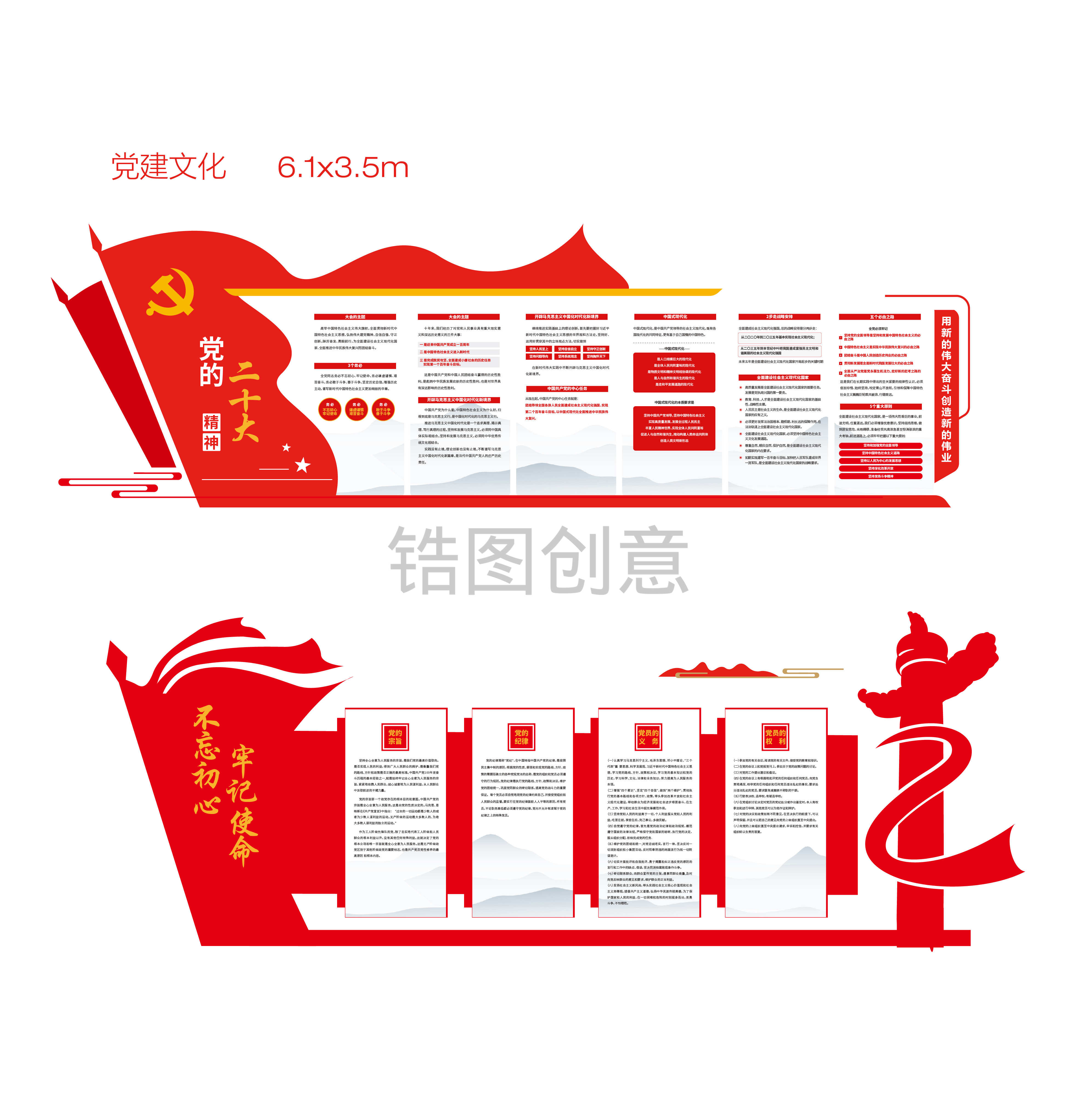 红色党建文化墙设计