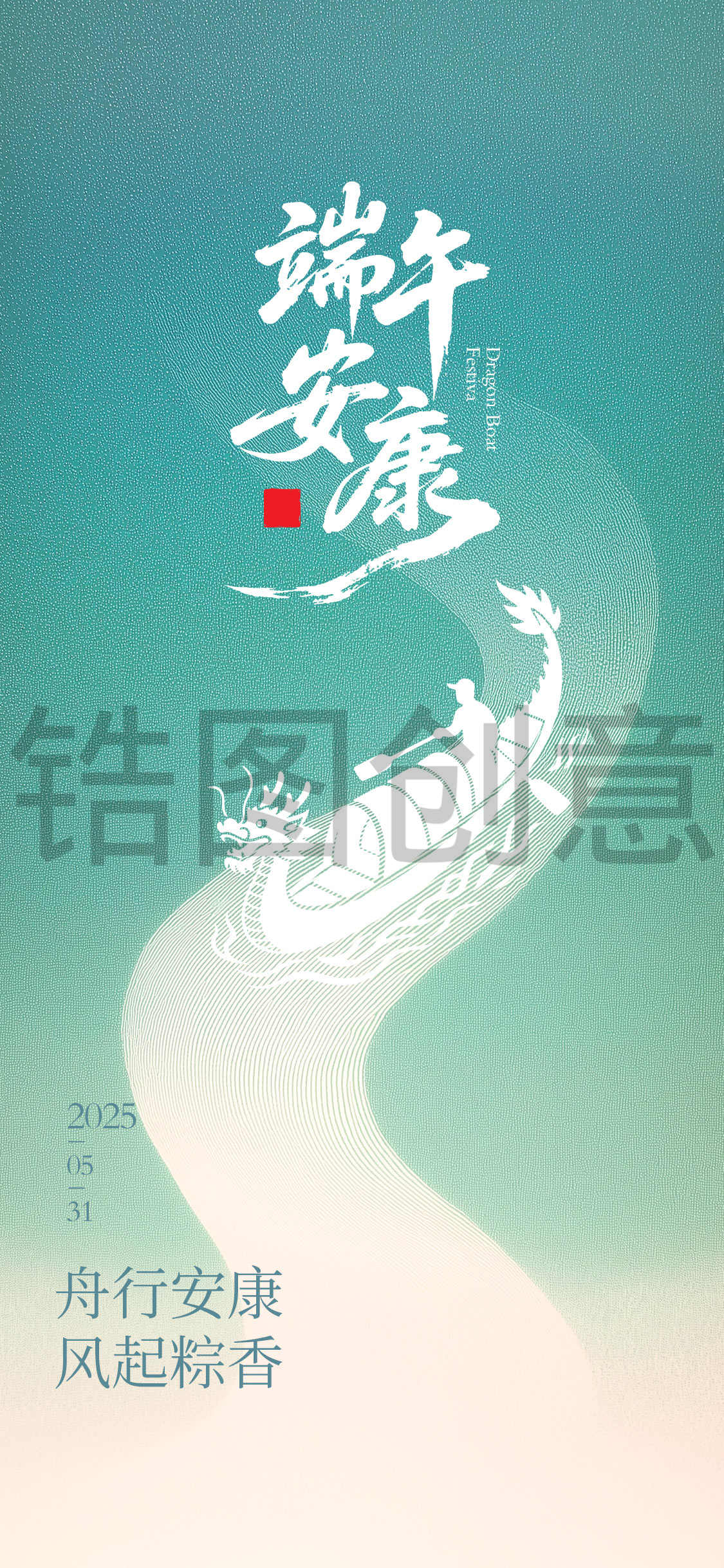 锆图创意-端午节简约创意节日海报