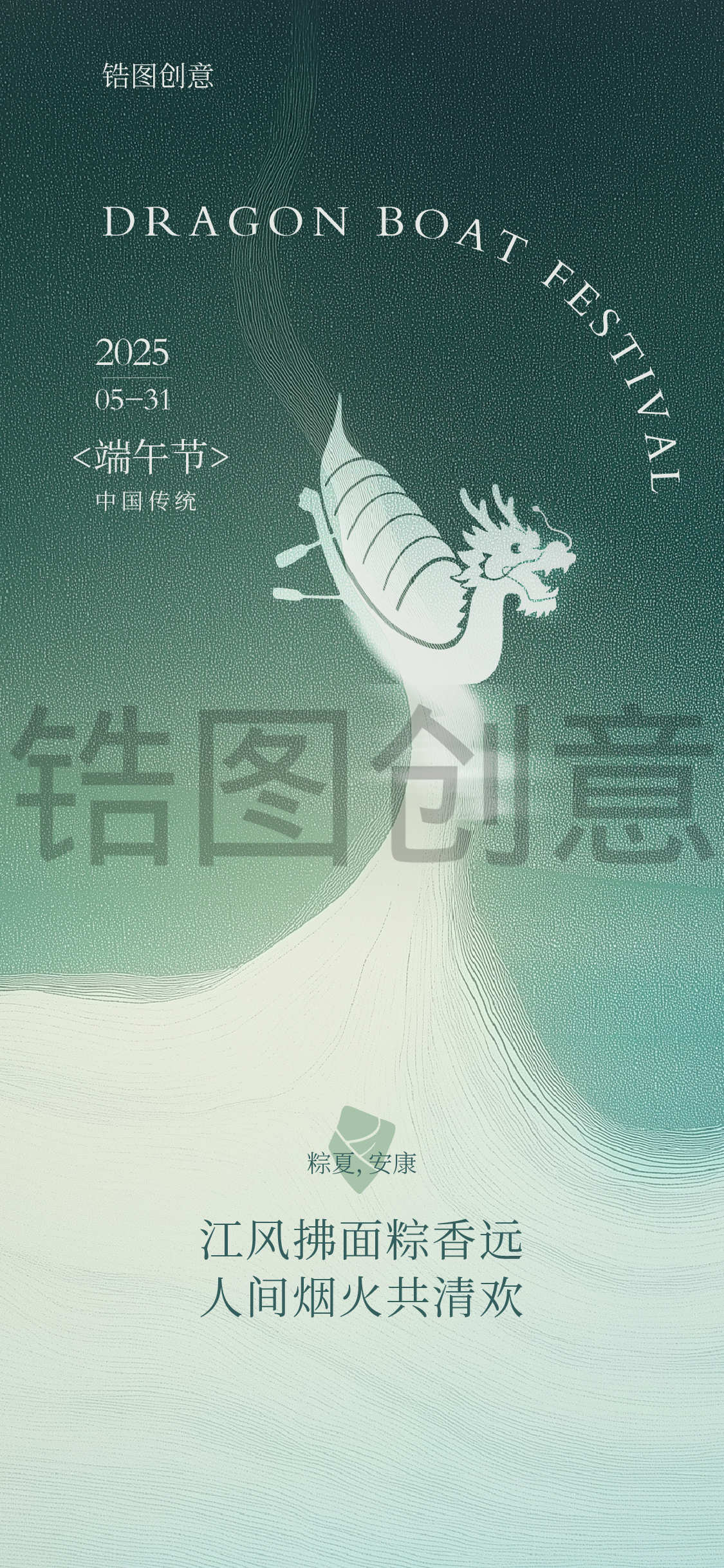 锆图创意-绿色系端午节节日简约海报