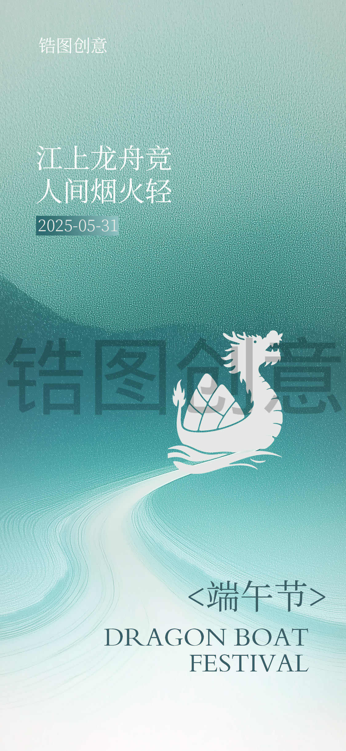 绿色系端午节简约创意节日海报