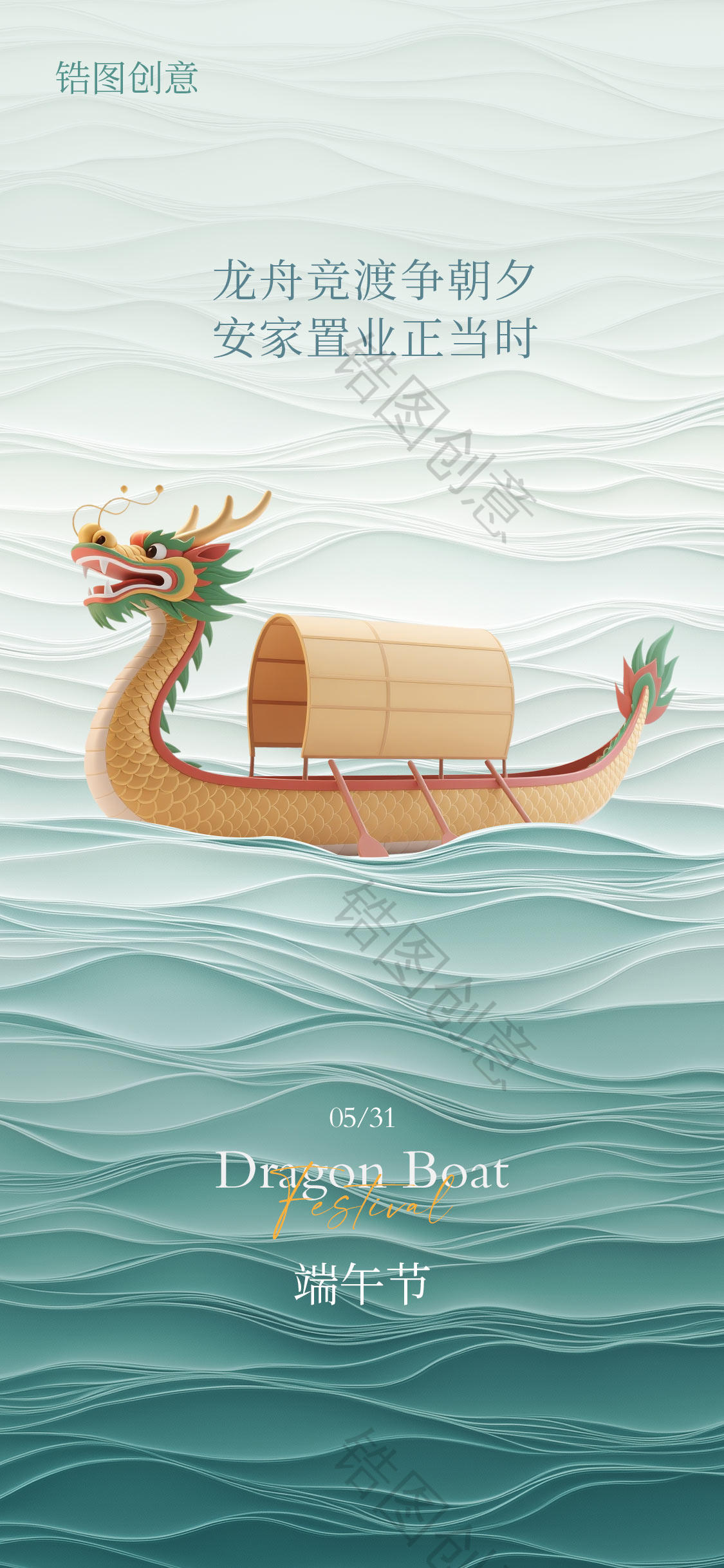 锆图创意-端午节简约创意质感海报