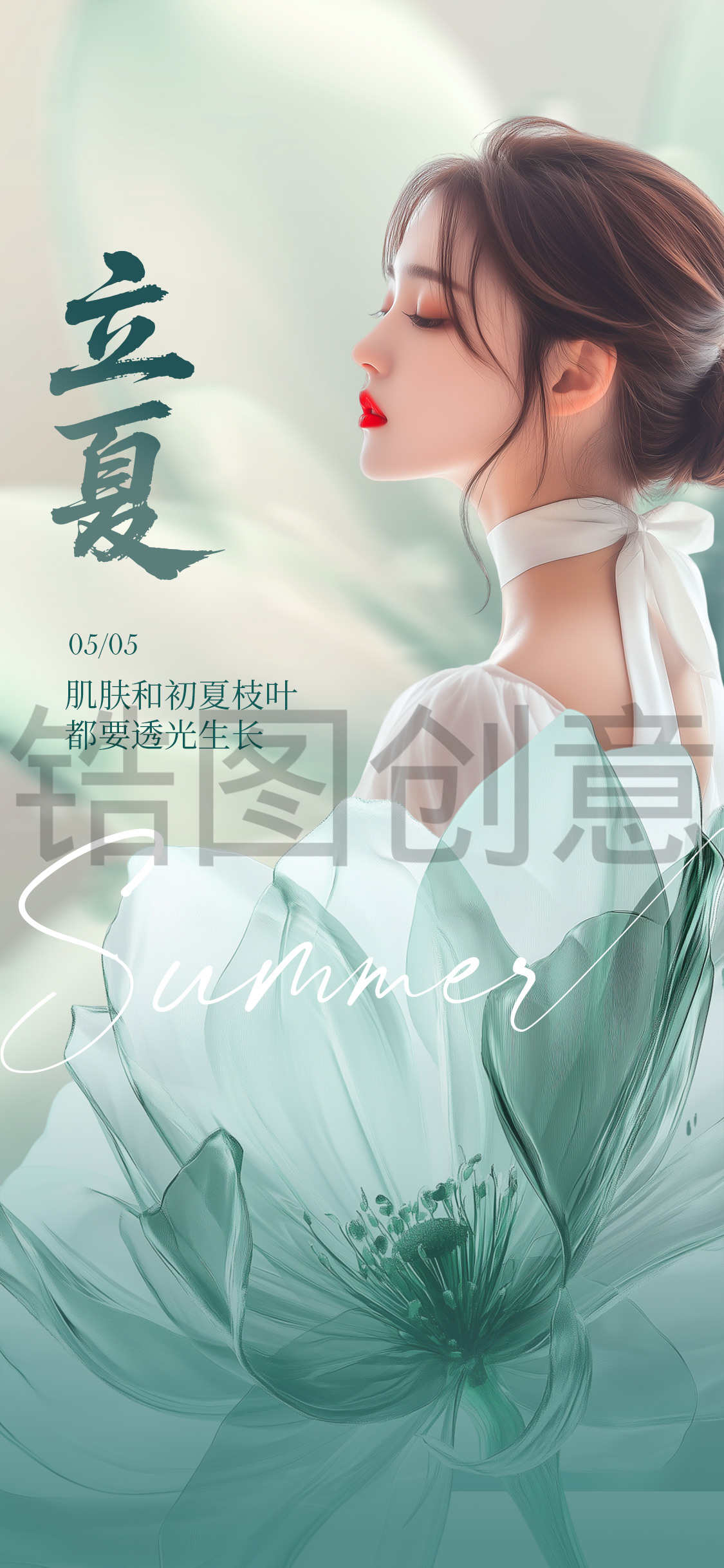 医美立夏夏至大暑节气海报