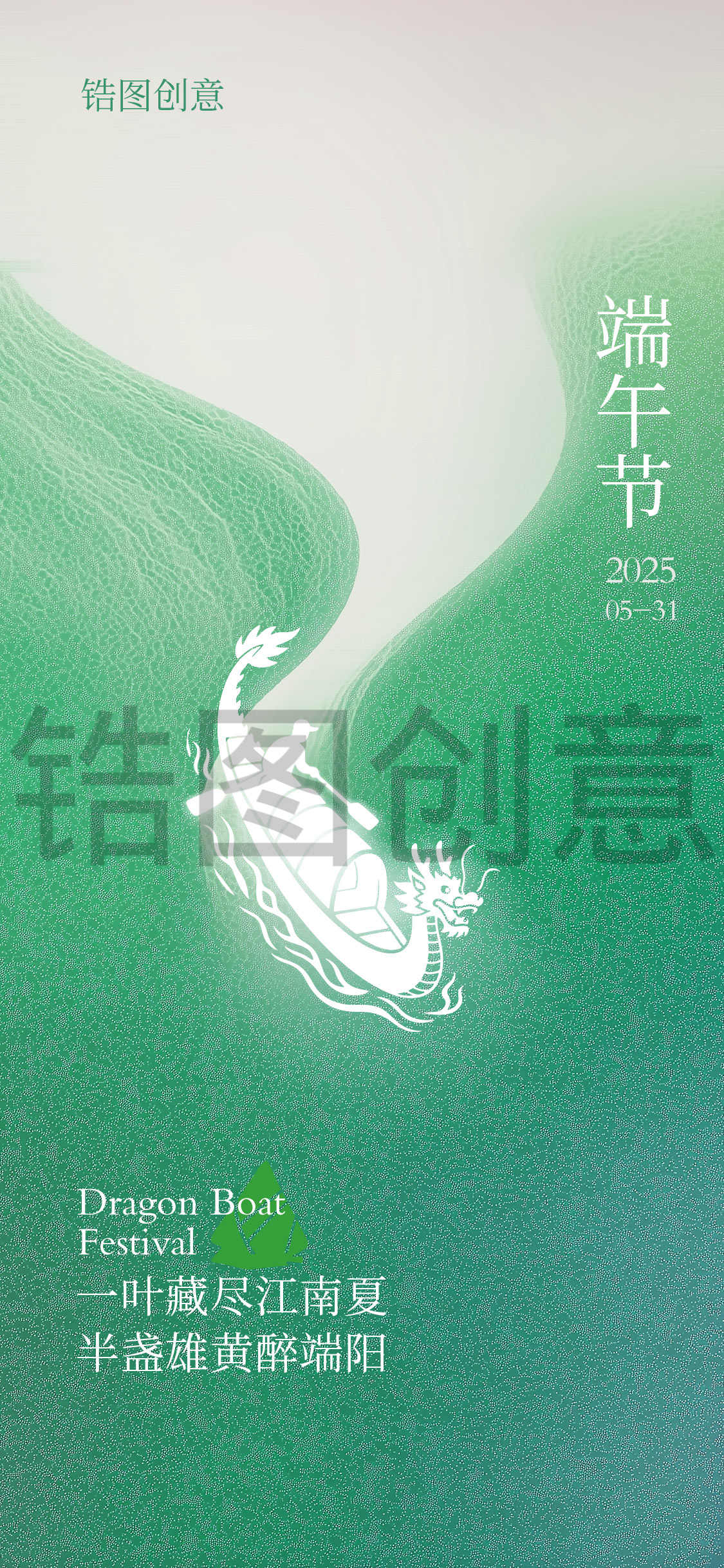 锆图创意-端午节简约创意海报