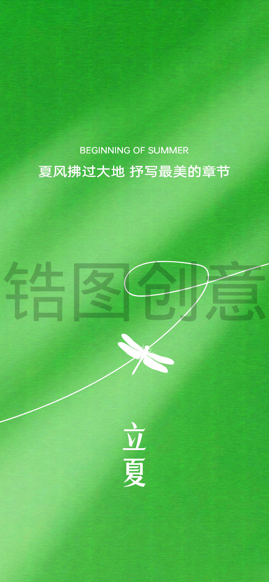 立夏夏至夏日节气海报