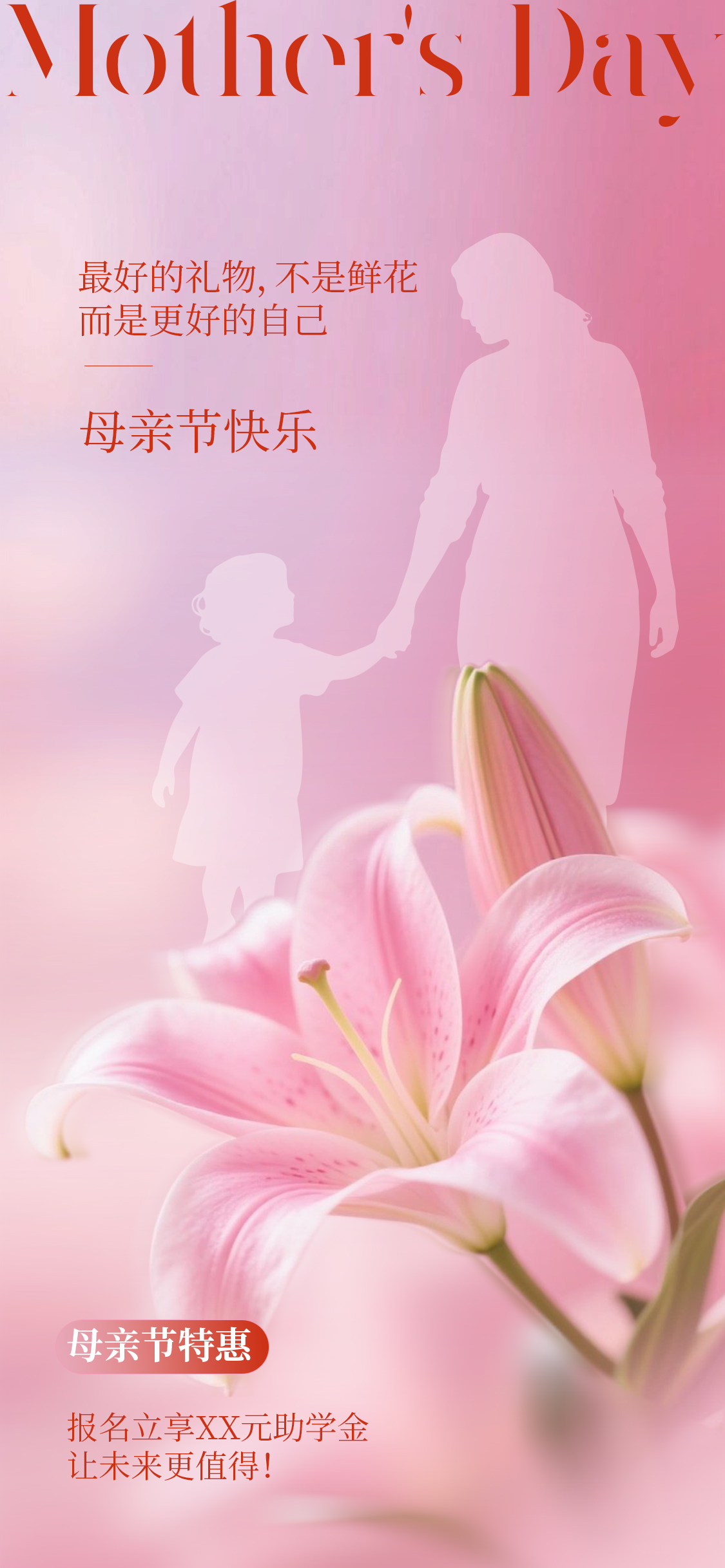 粉色节促销活动节日海报