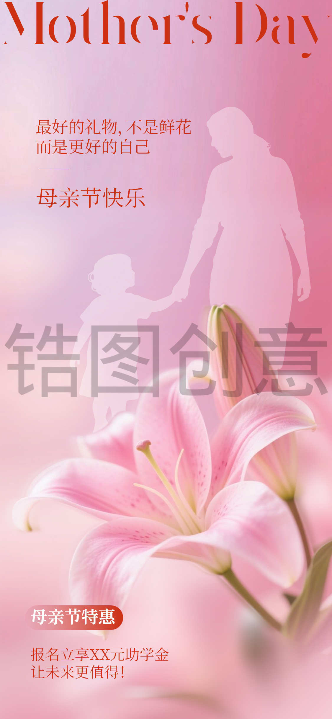 粉色节促销活动节日海报