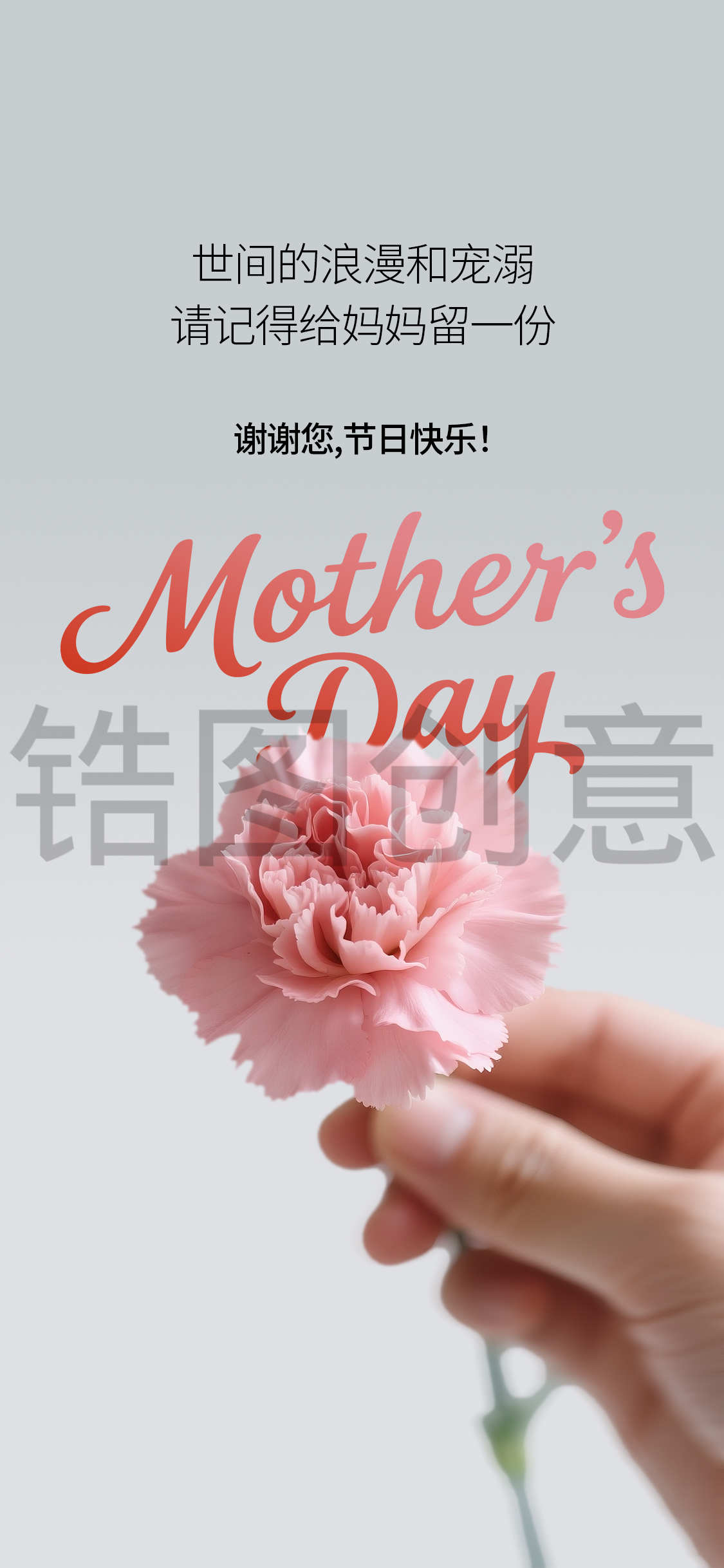 母亲节节日海报