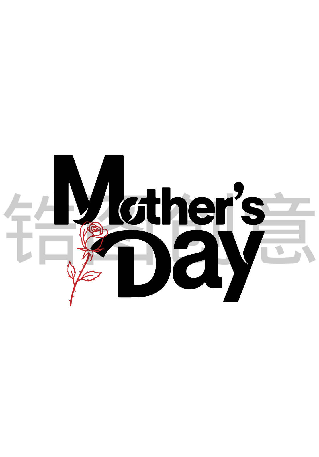 母亲节通用英文艺术字文字标题元素素材