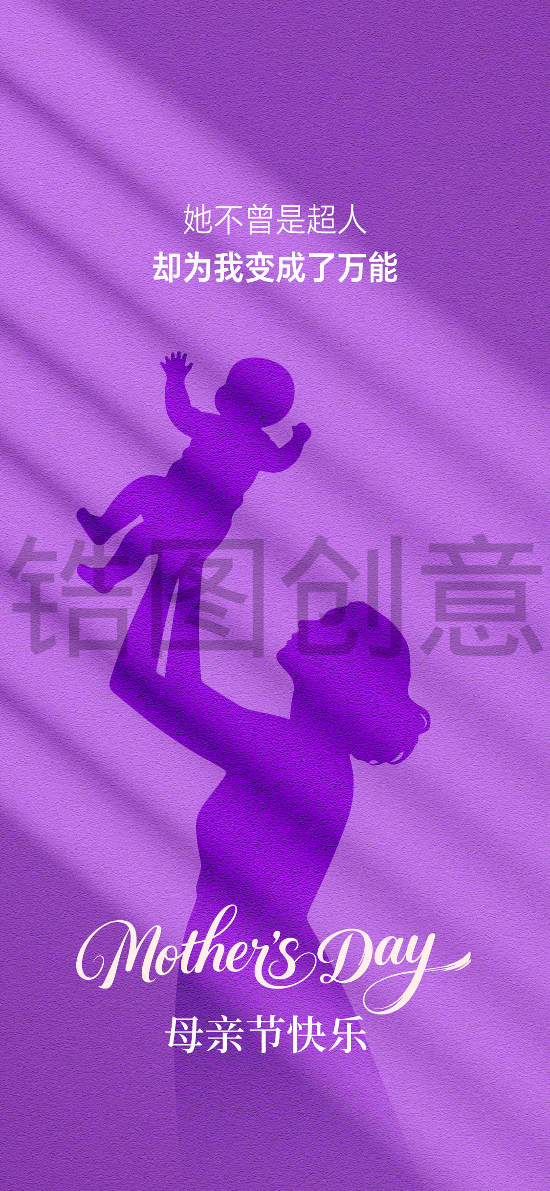 母亲节简约剪影海报