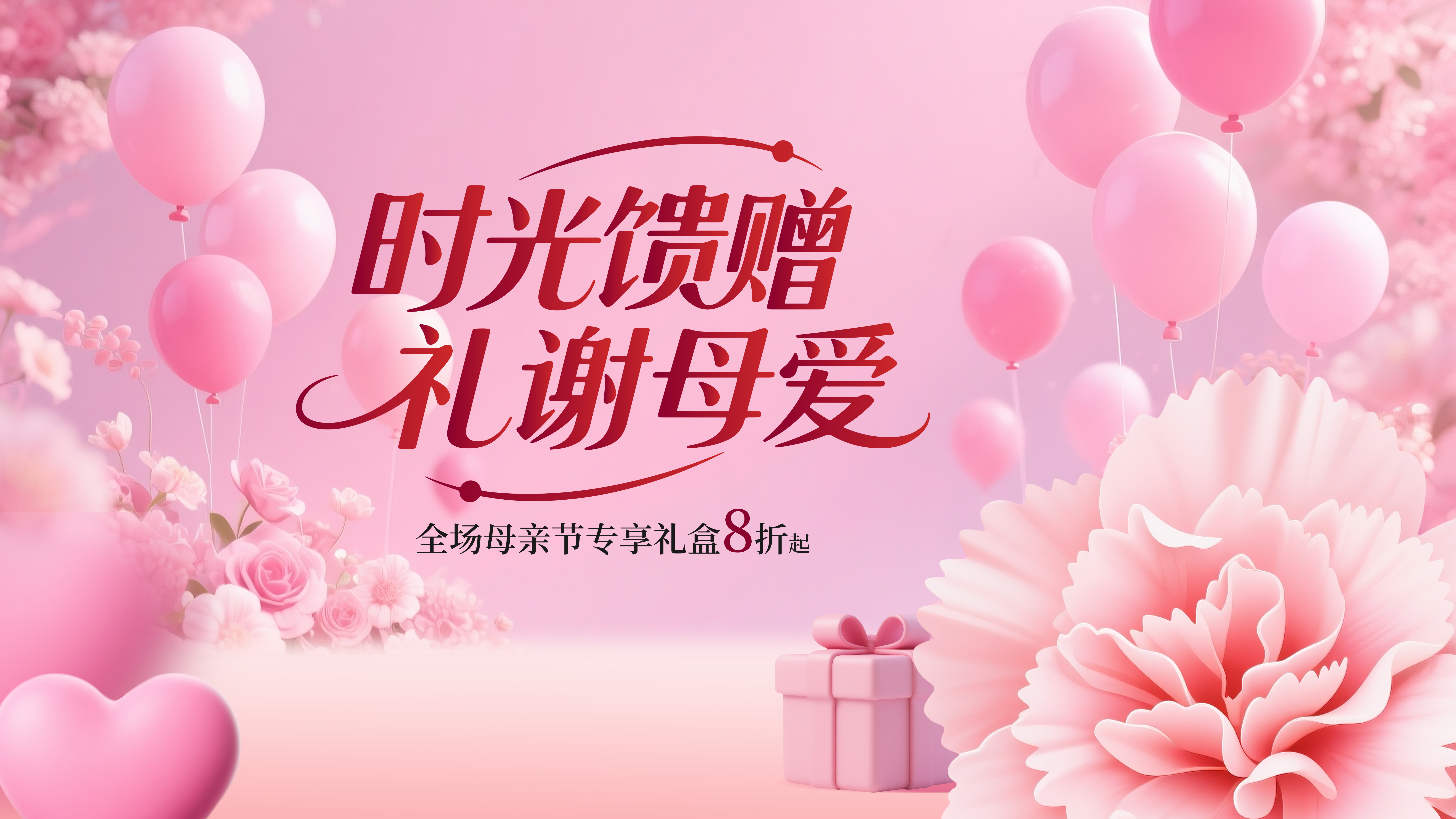 母亲节促销营销活动展板主画面