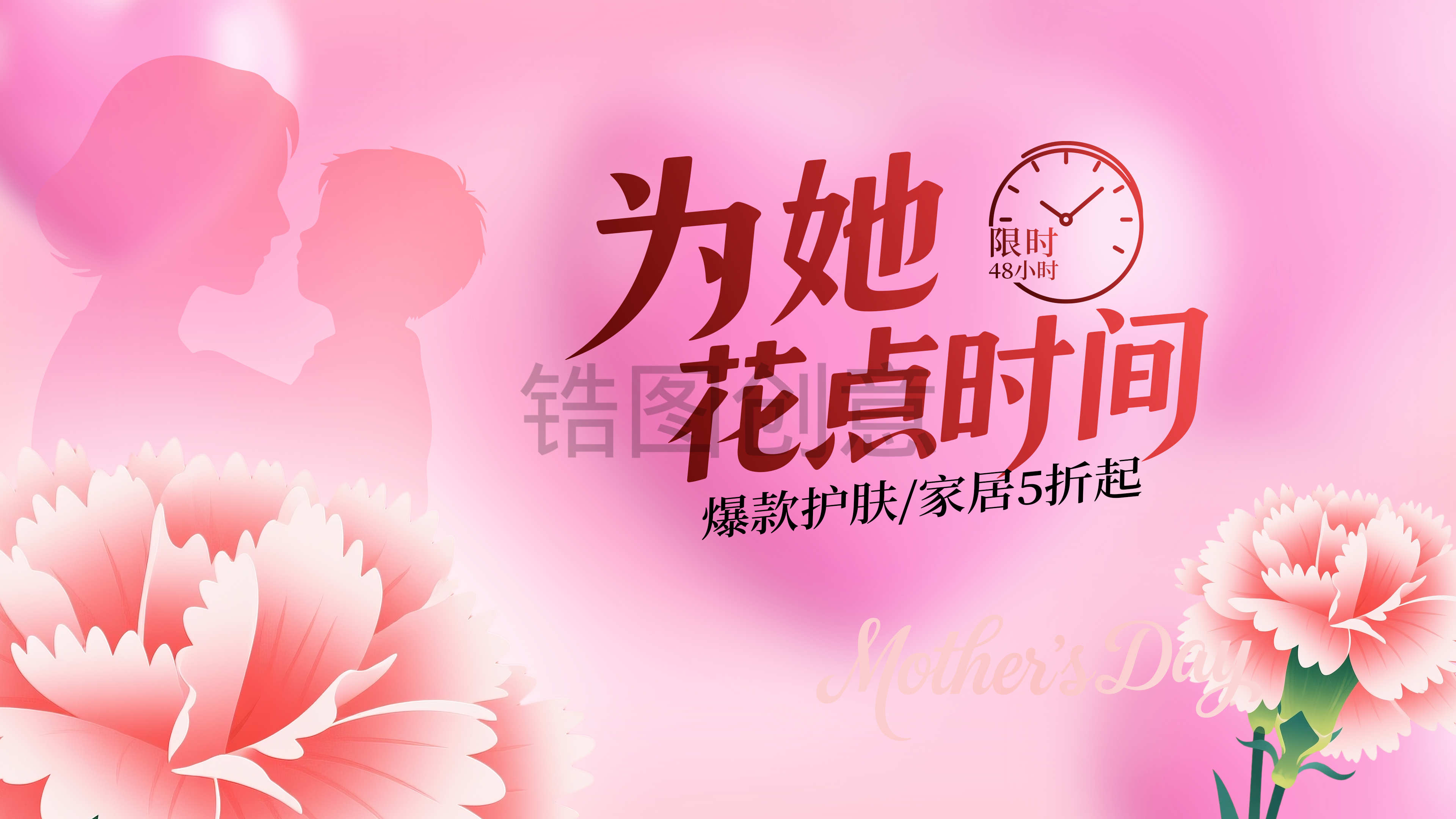 母亲节活动促销营销主画面