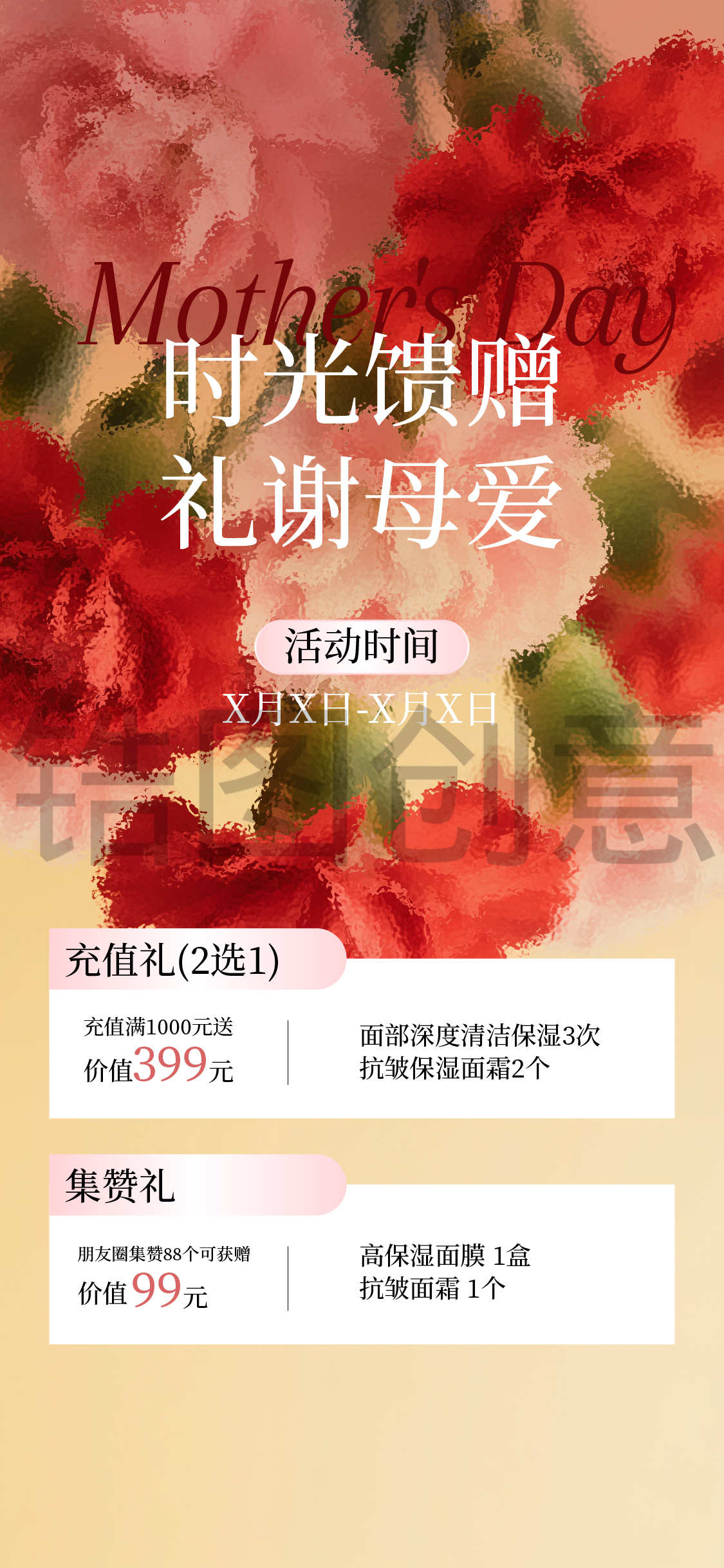 母亲节医美营销促销活动海报