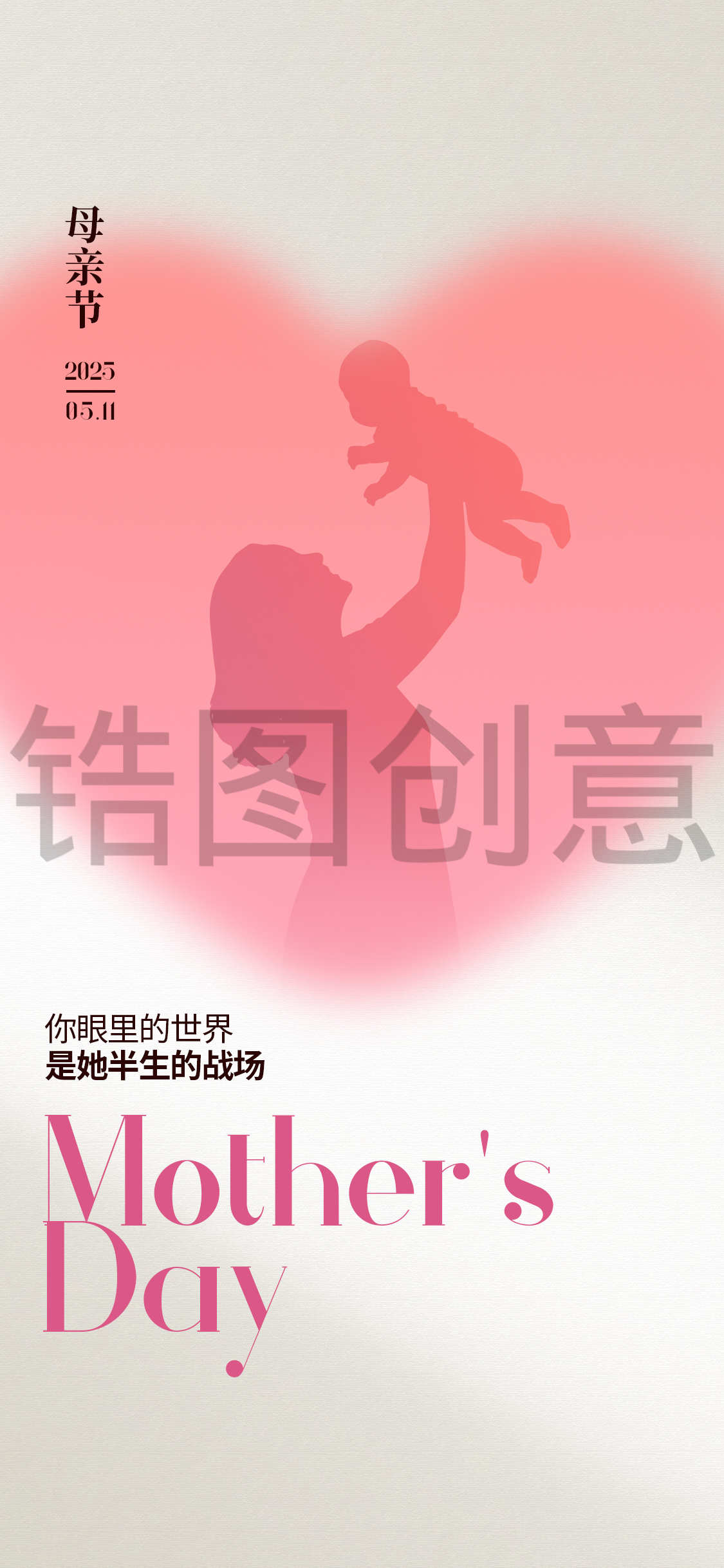 母亲节节日简约海报