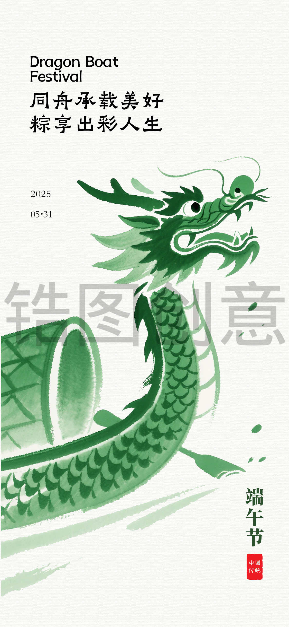 水墨风格端午节节日海报