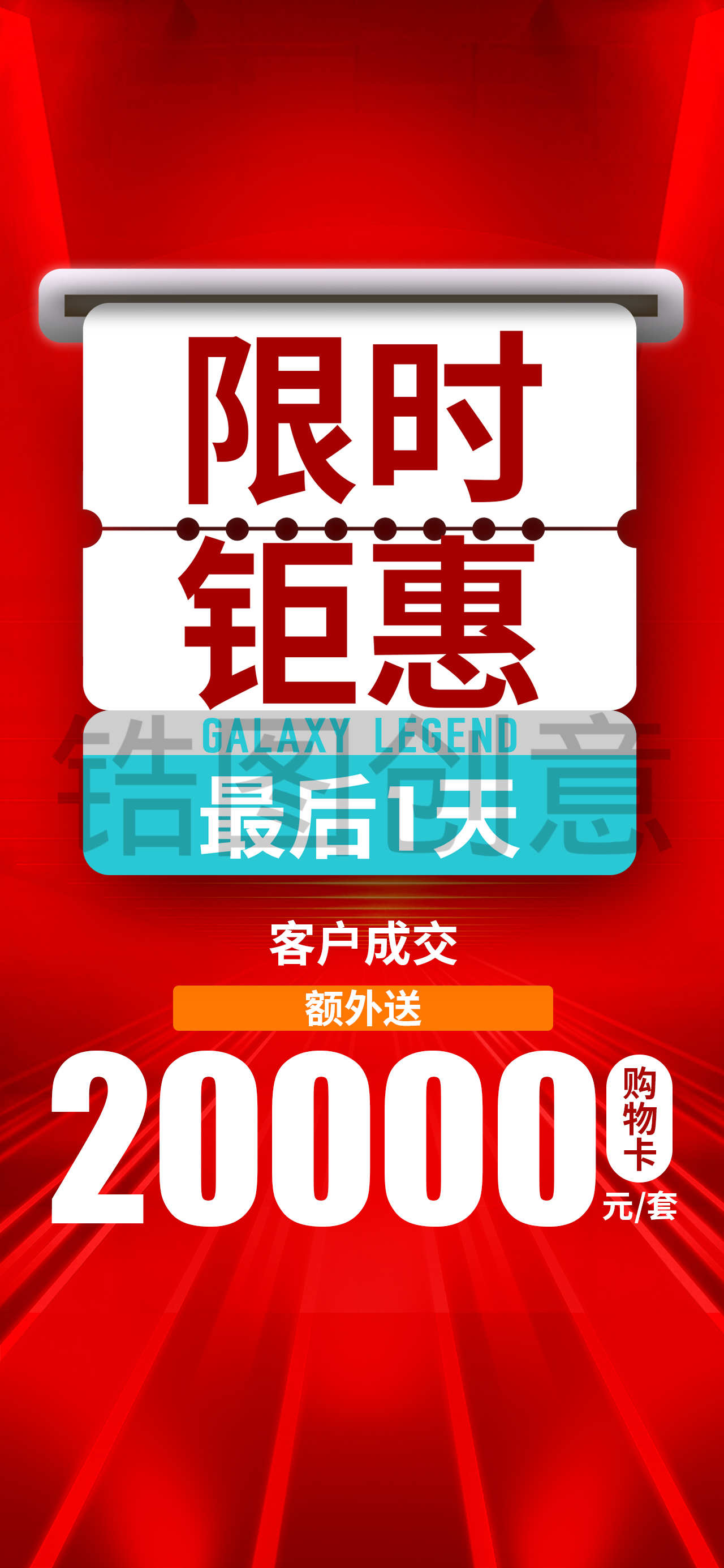 地产促销带客奖励红色大字报