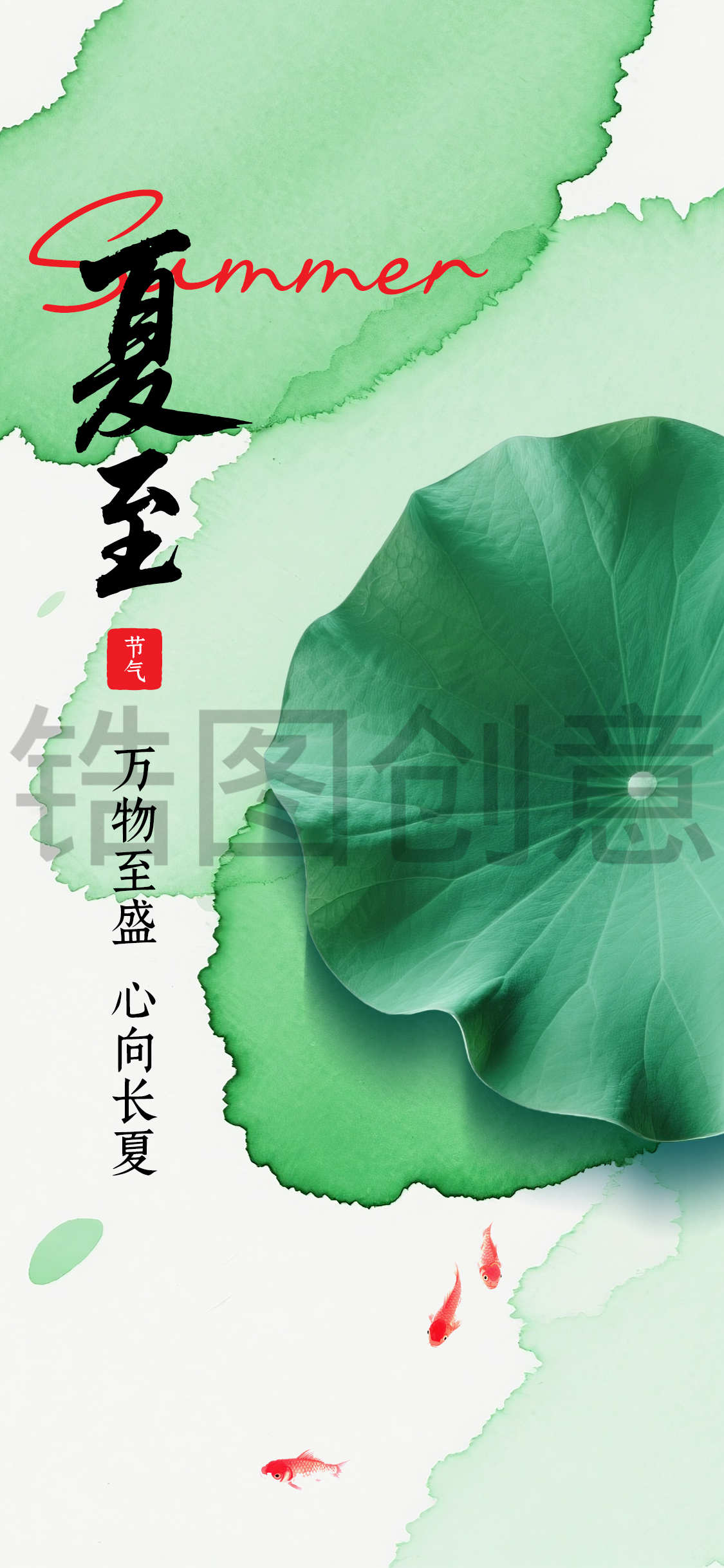 国风夏至立夏大暑夏日节气海报