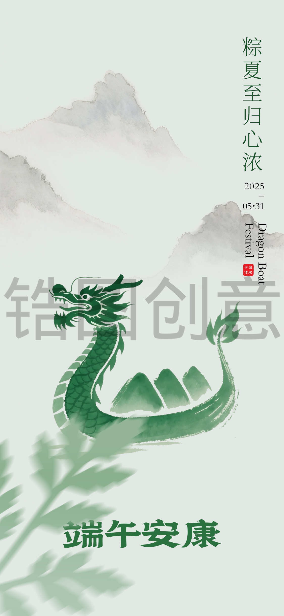 国风端午节海报
