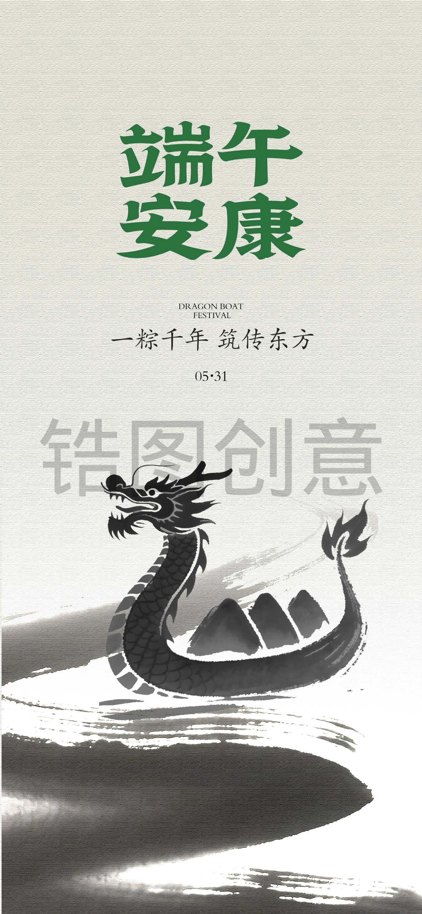 水墨国风端午节节日海报