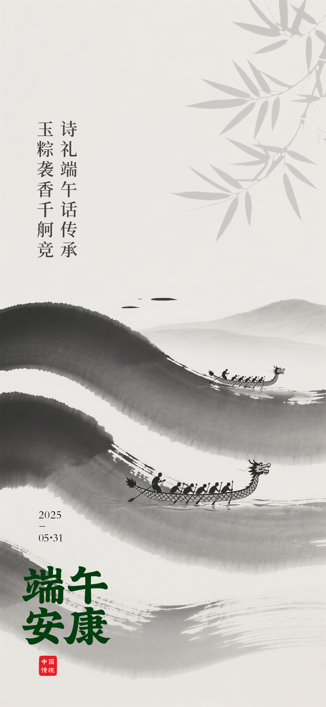 水墨风国风端午节节日海报