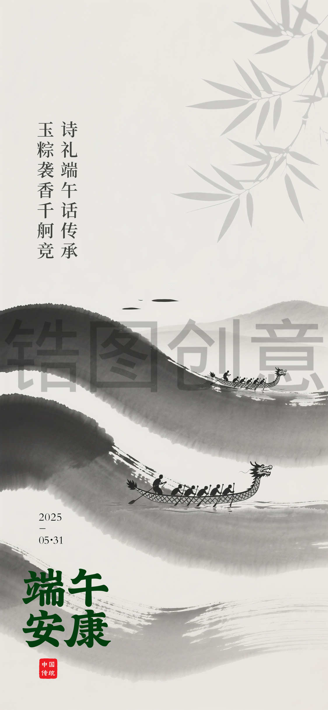 水墨风国风端午节节日海报