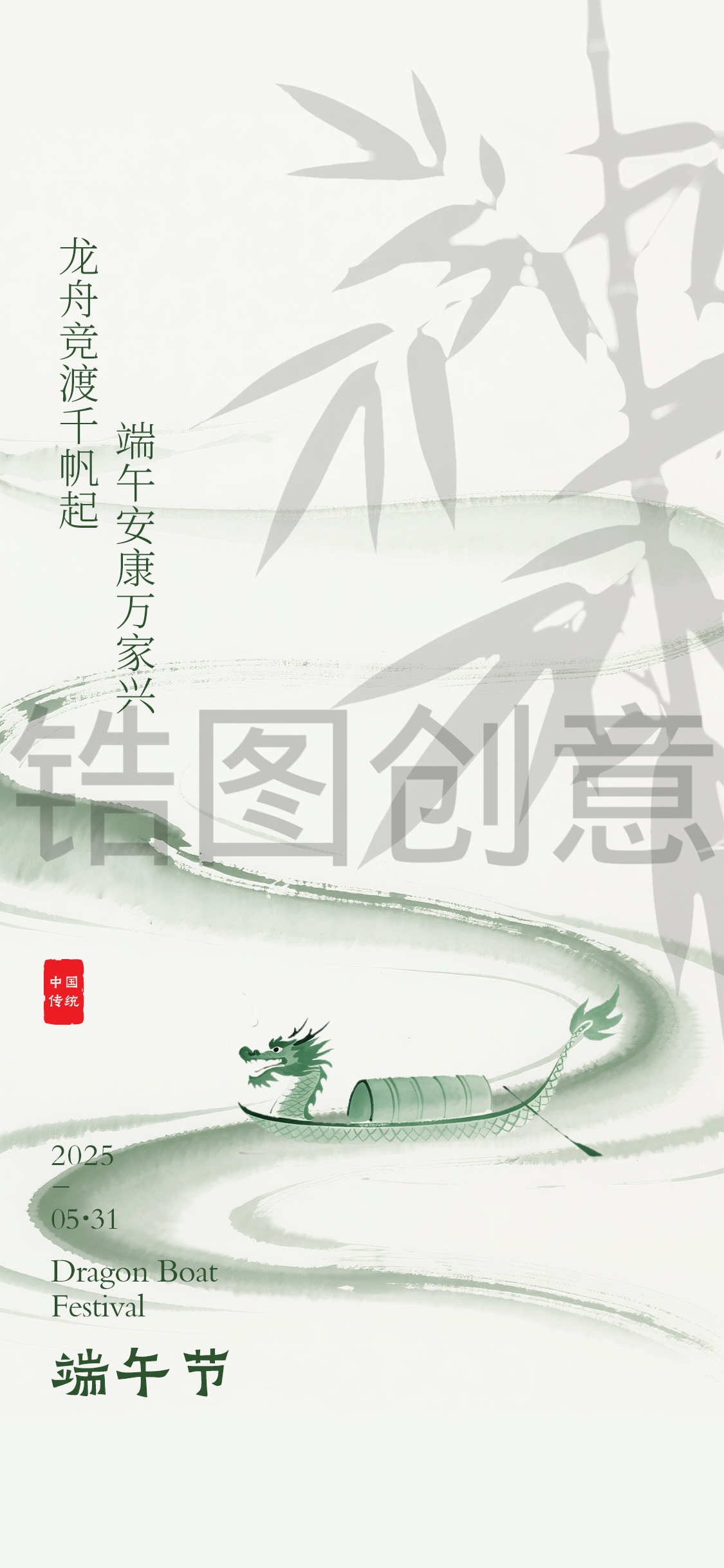 水墨风格端午节节日海报