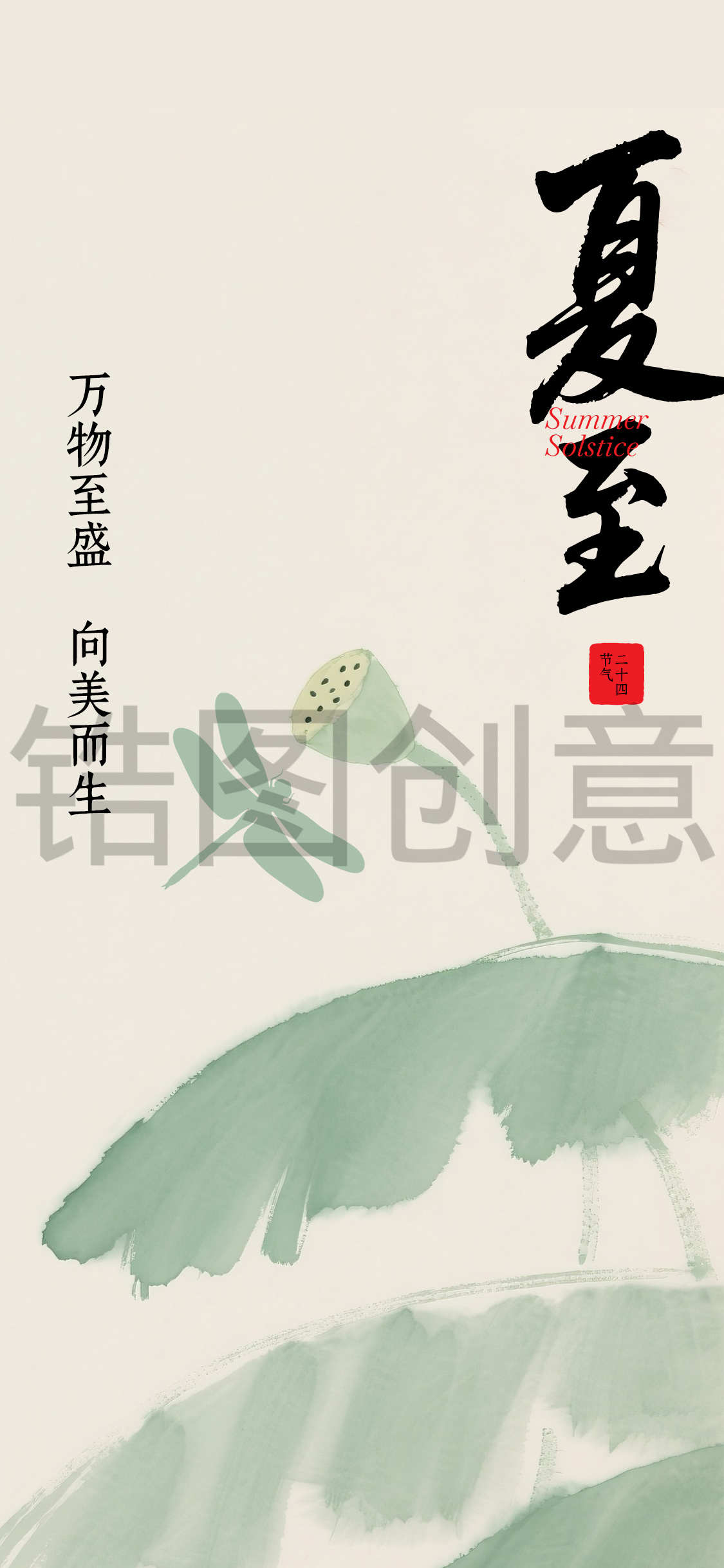 国风夏天夏至立夏大暑节气海报