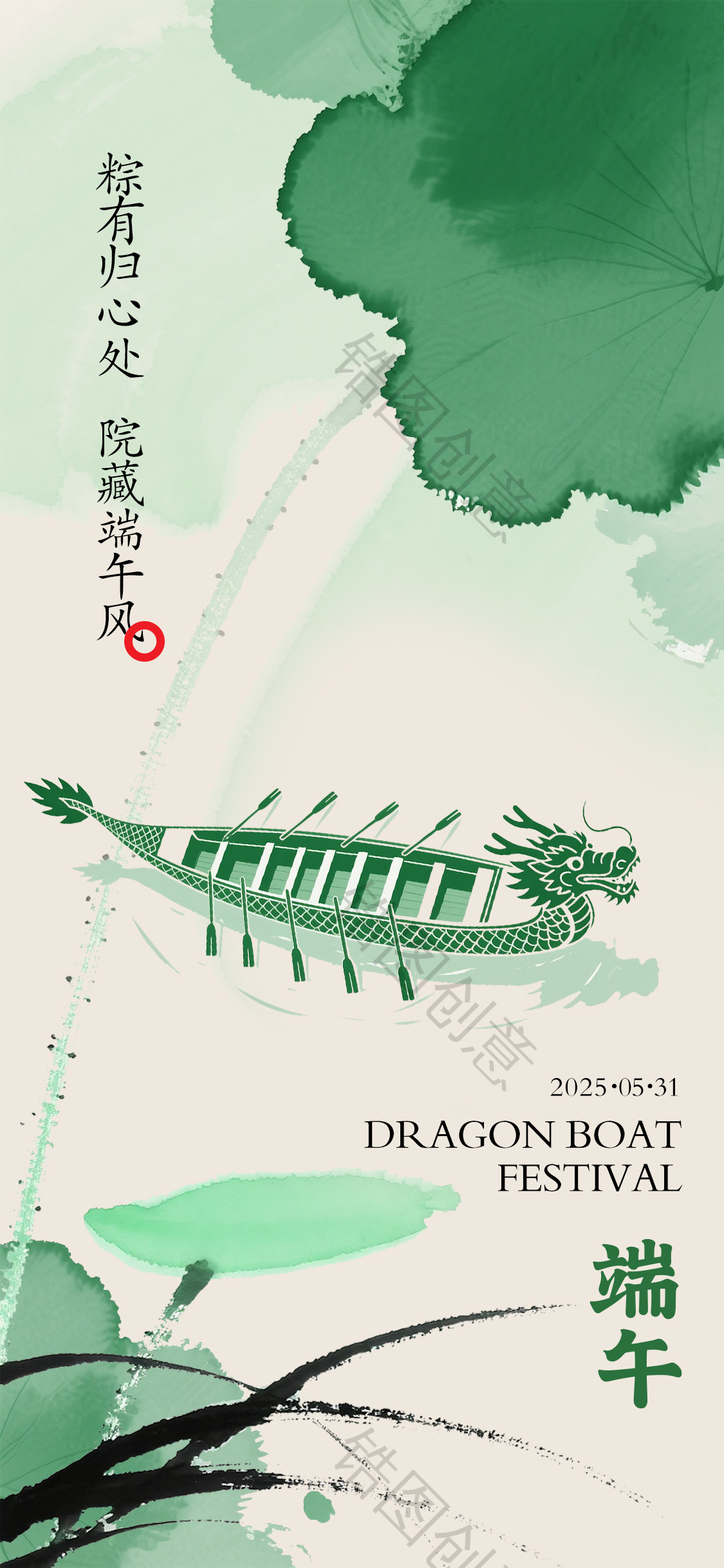 国风水墨端午节节日海报