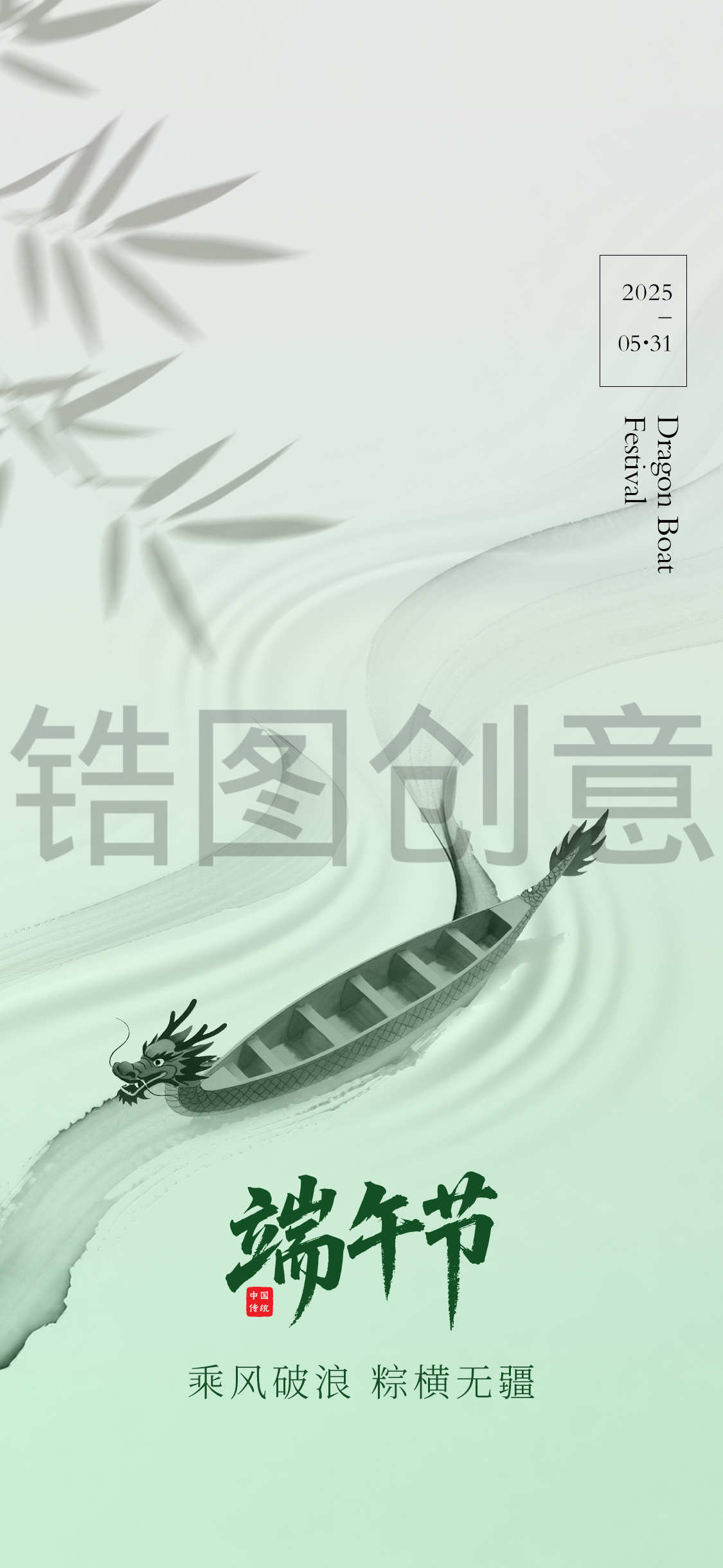 浅绿色国风端午节节日海报