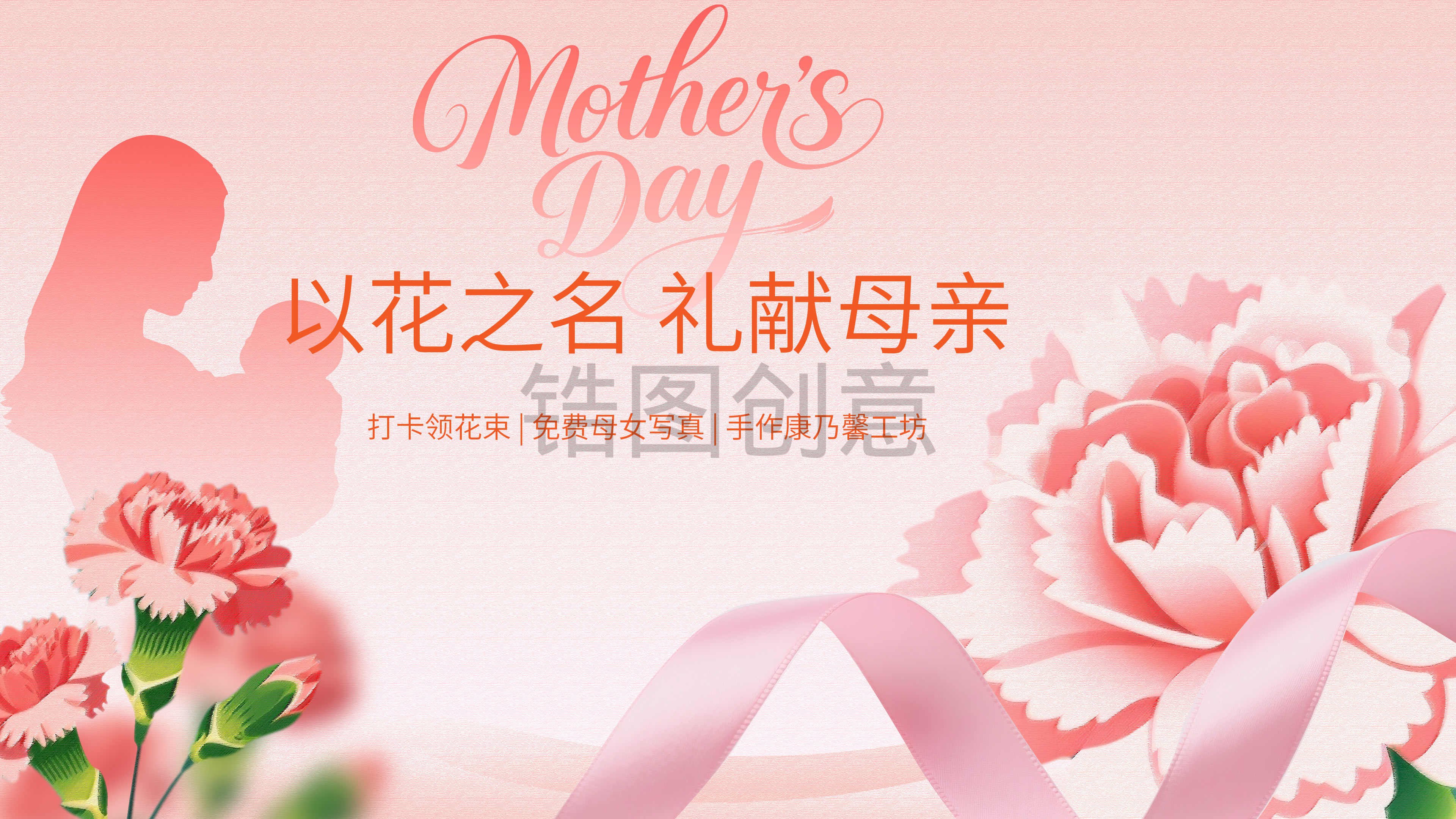 母亲节营销促销暖场活动主画面