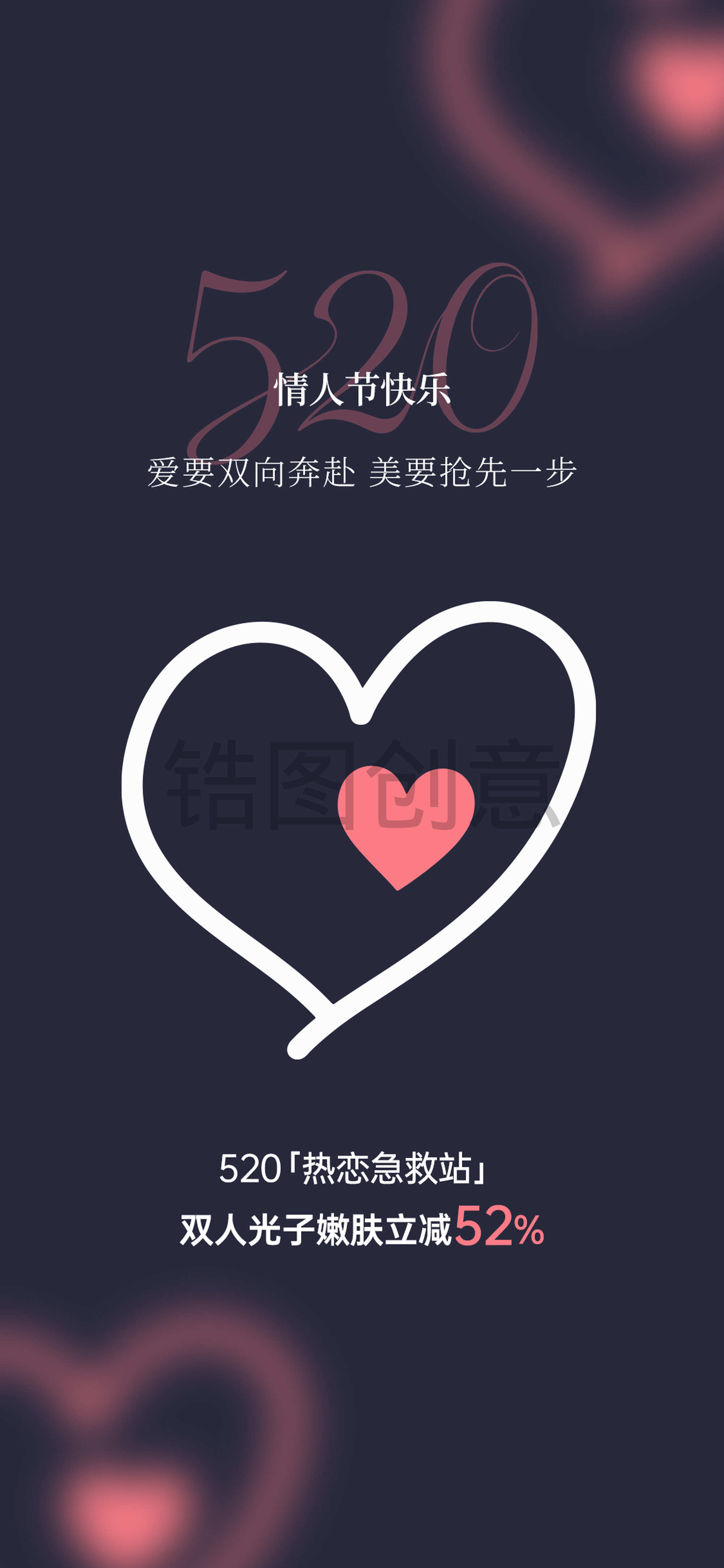 医美520告白日情人节表白促销活动海报