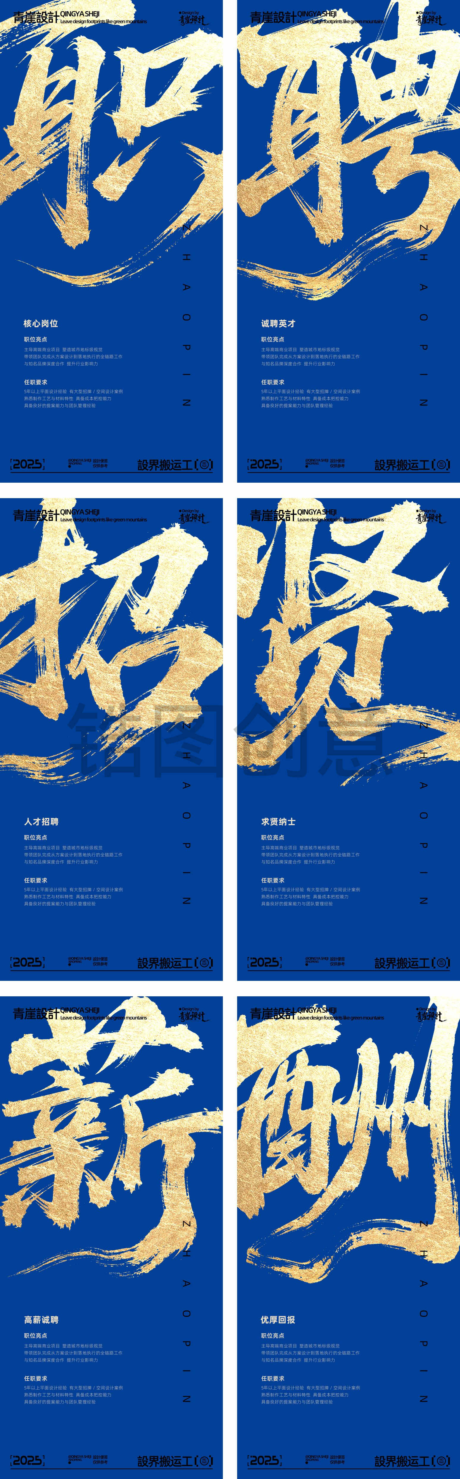 蓝金色大气招聘系列海报设计