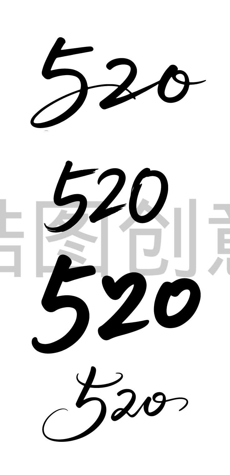 520告白日手写字体
