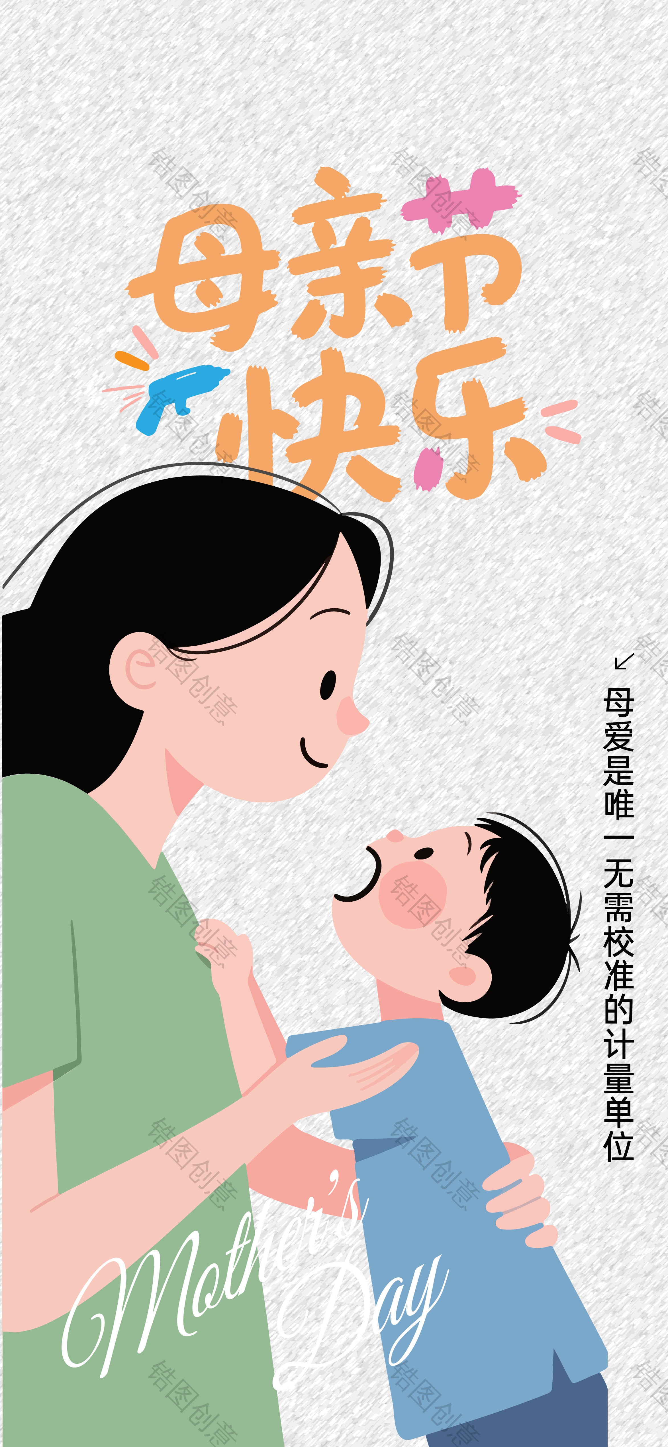 感恩母亲节节日海报