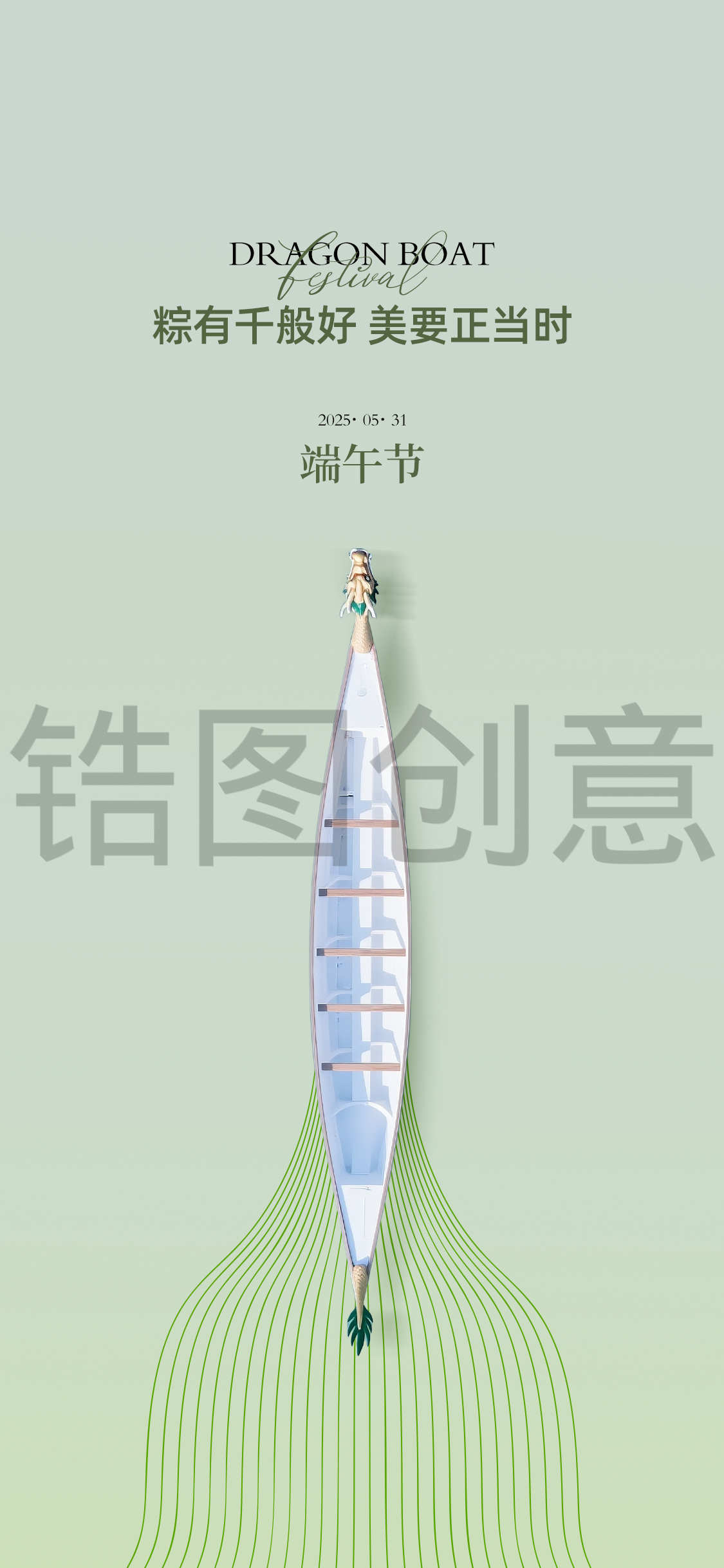 浅绿色医美端午节简约海报