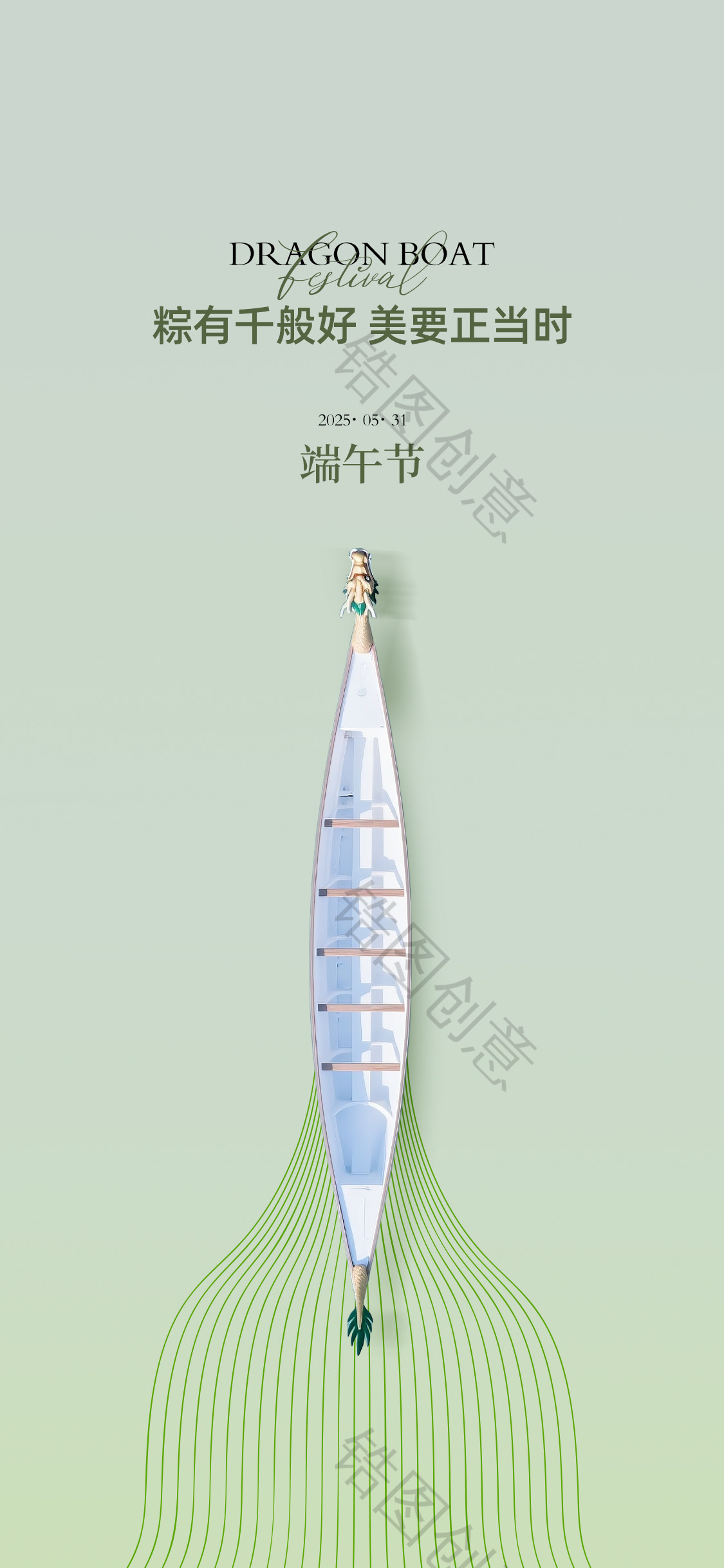 浅绿色医美端午节简约海报