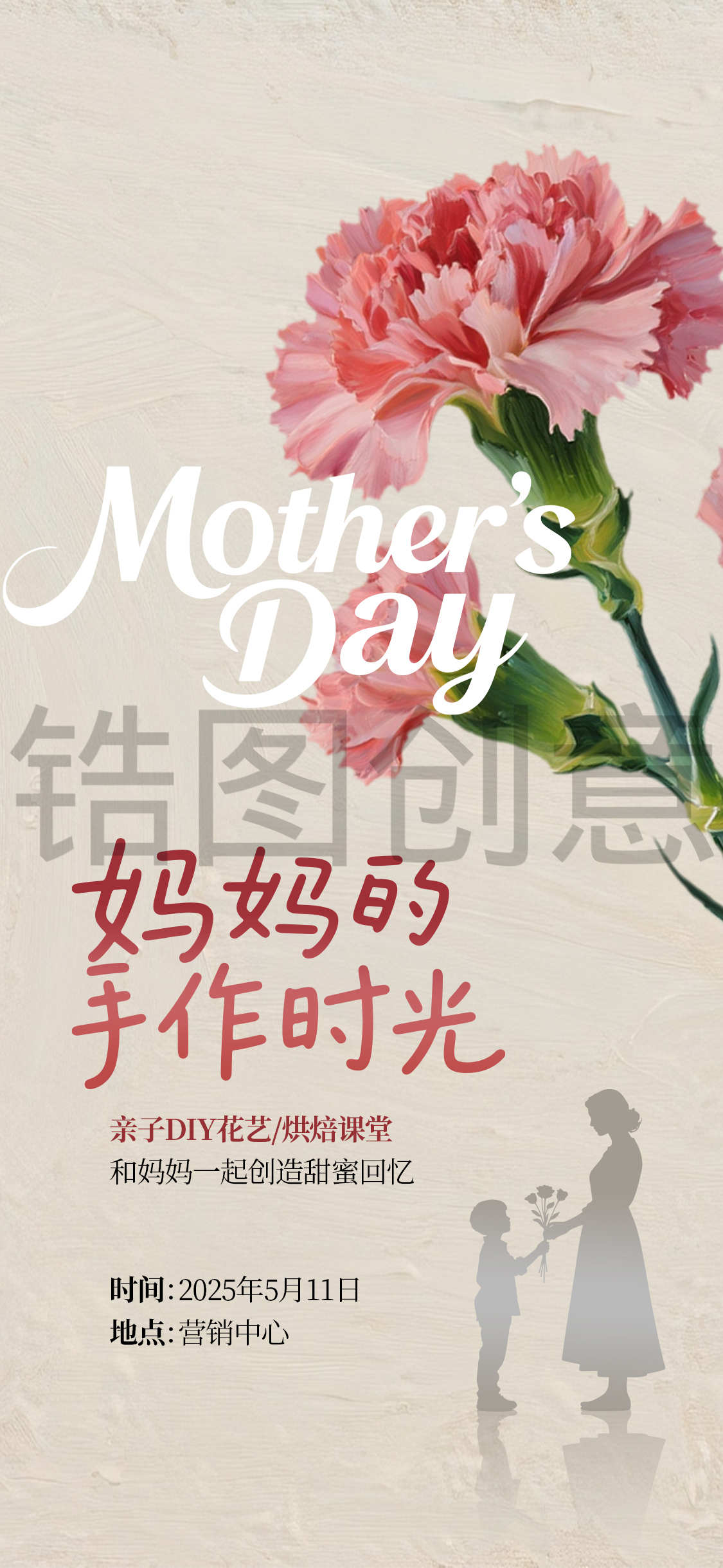 母亲节手作diy活动营销促销暖场海报