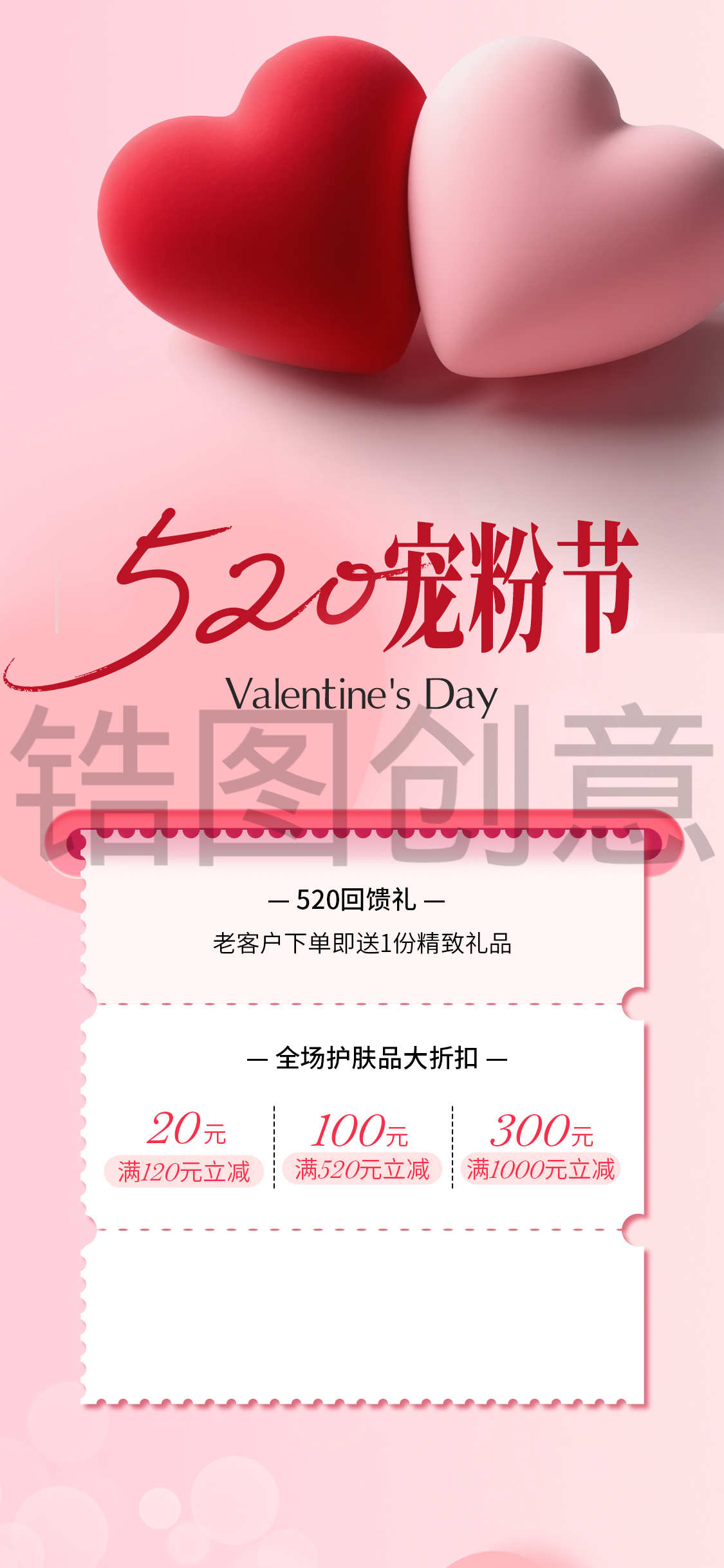 医美美容520告白日情人节活动促销海报