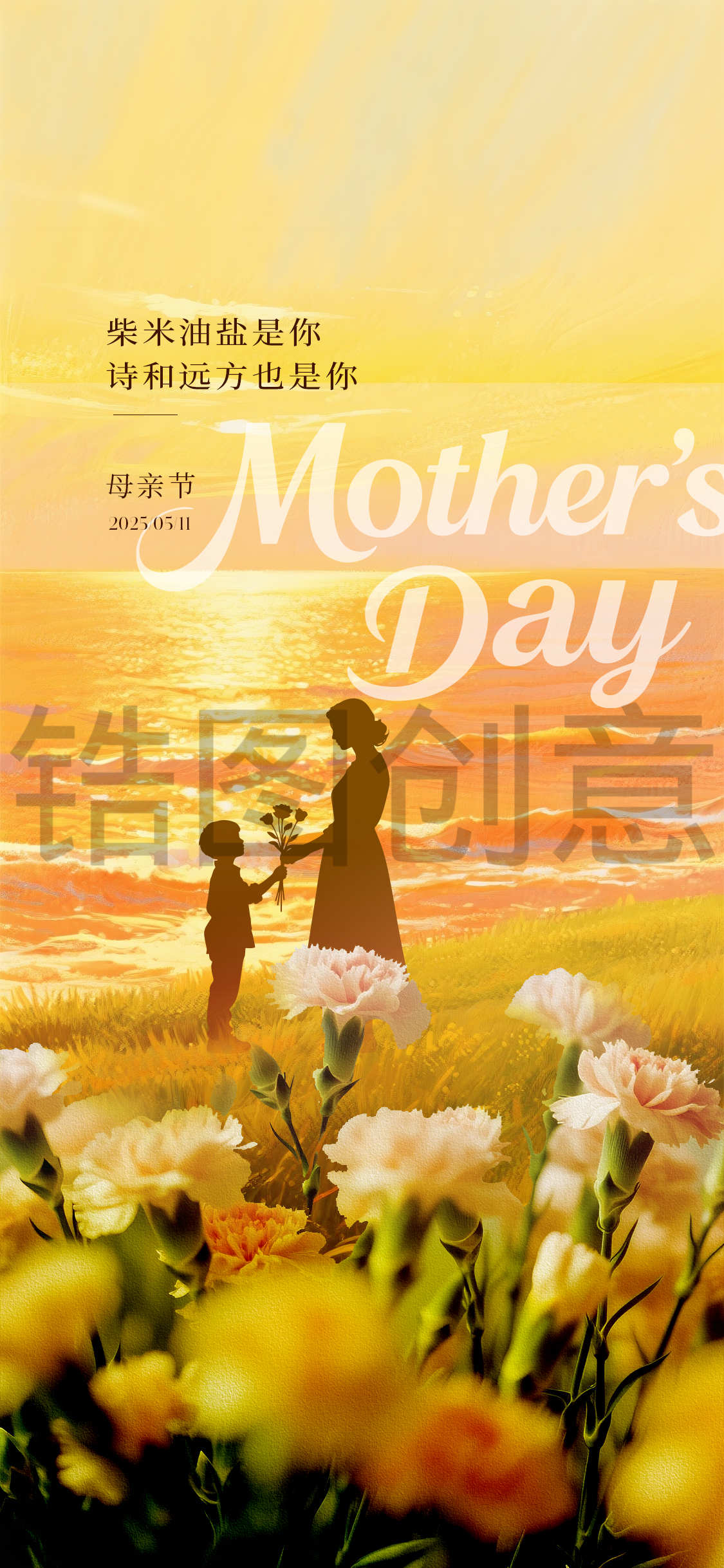 母亲节节日海报