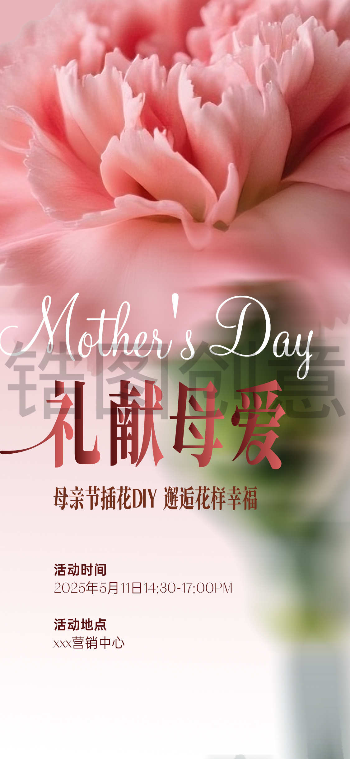母亲节节日插画diy营销暖场活动海报