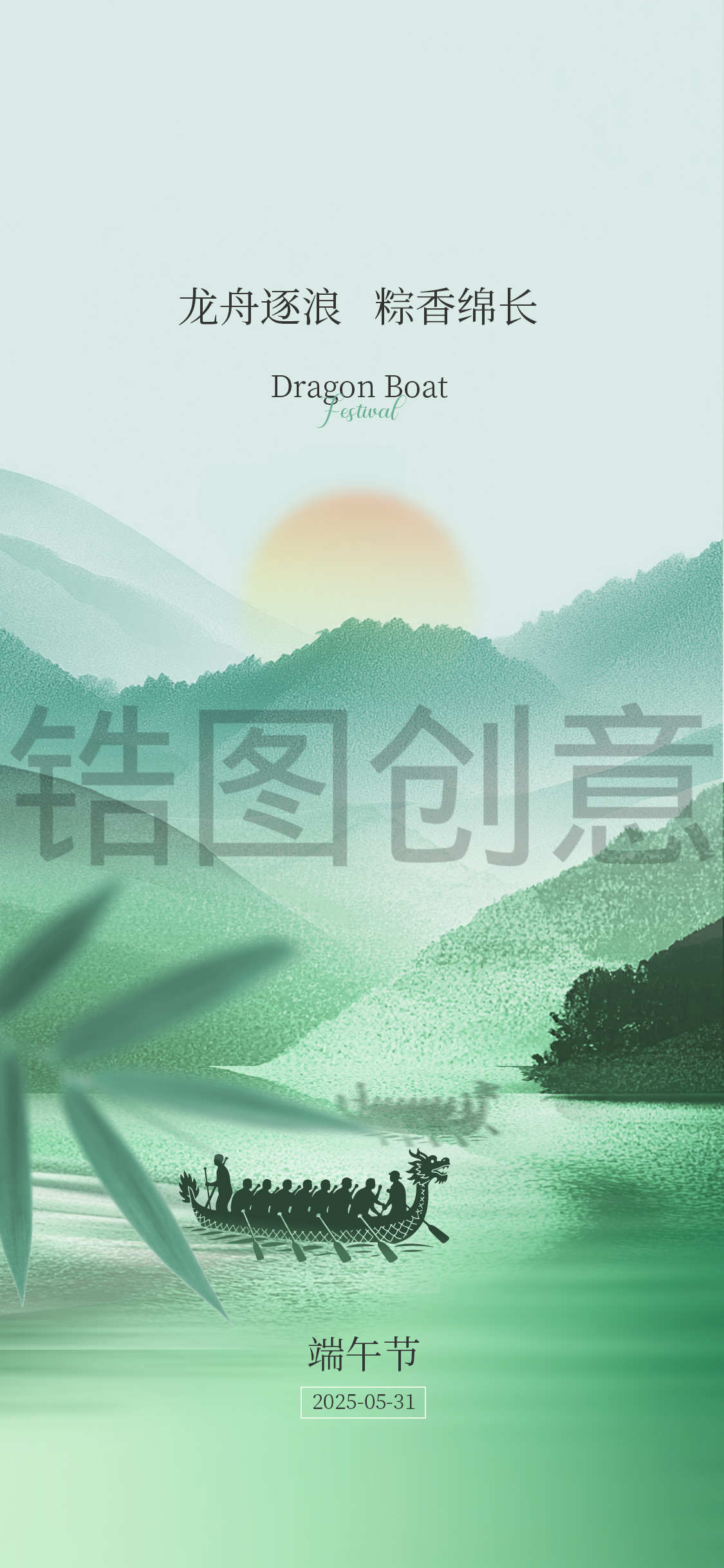 绿色系端午节节日海报