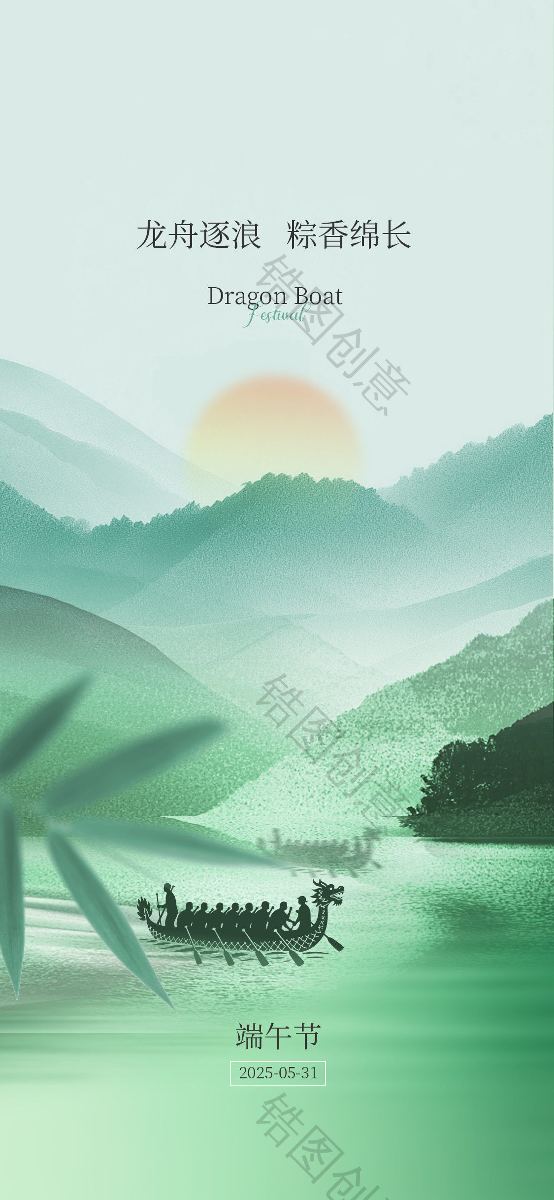 绿色系端午节节日海报